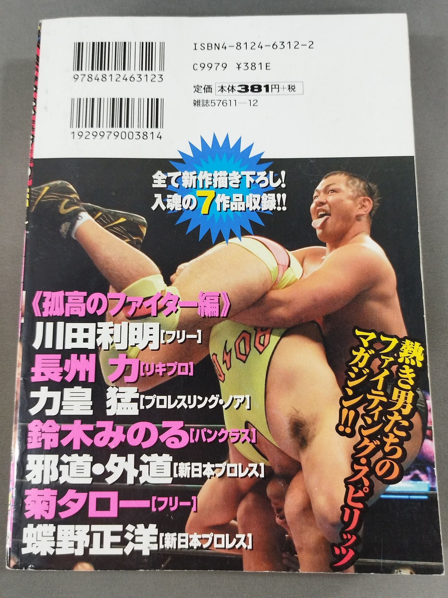 Superstar Pro Wrestling Strongest Retsuden ~Lone Fighter~