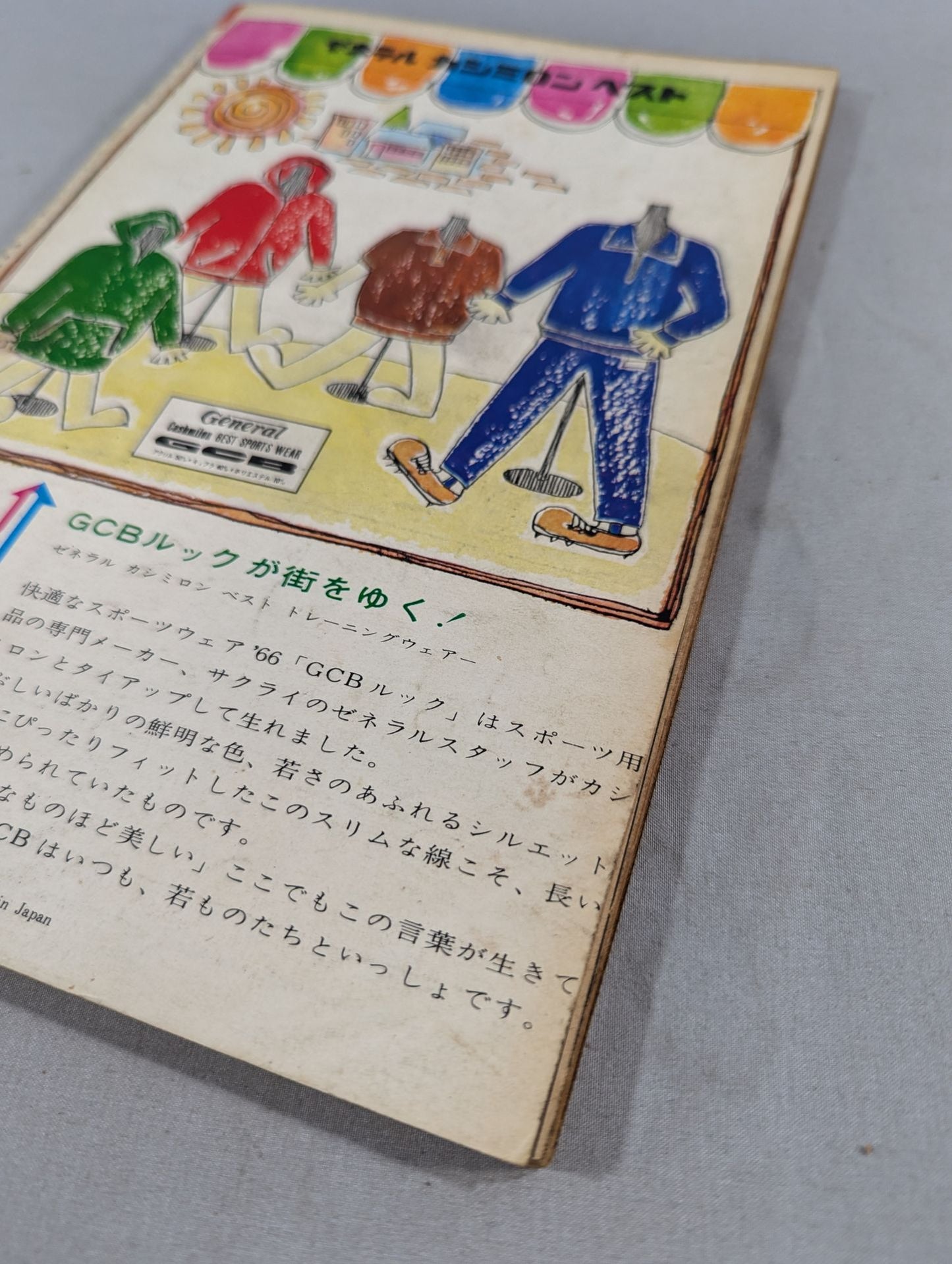 ★馬場に勝利の女神★ 週刊スポーツマガジン’66(創刊号)