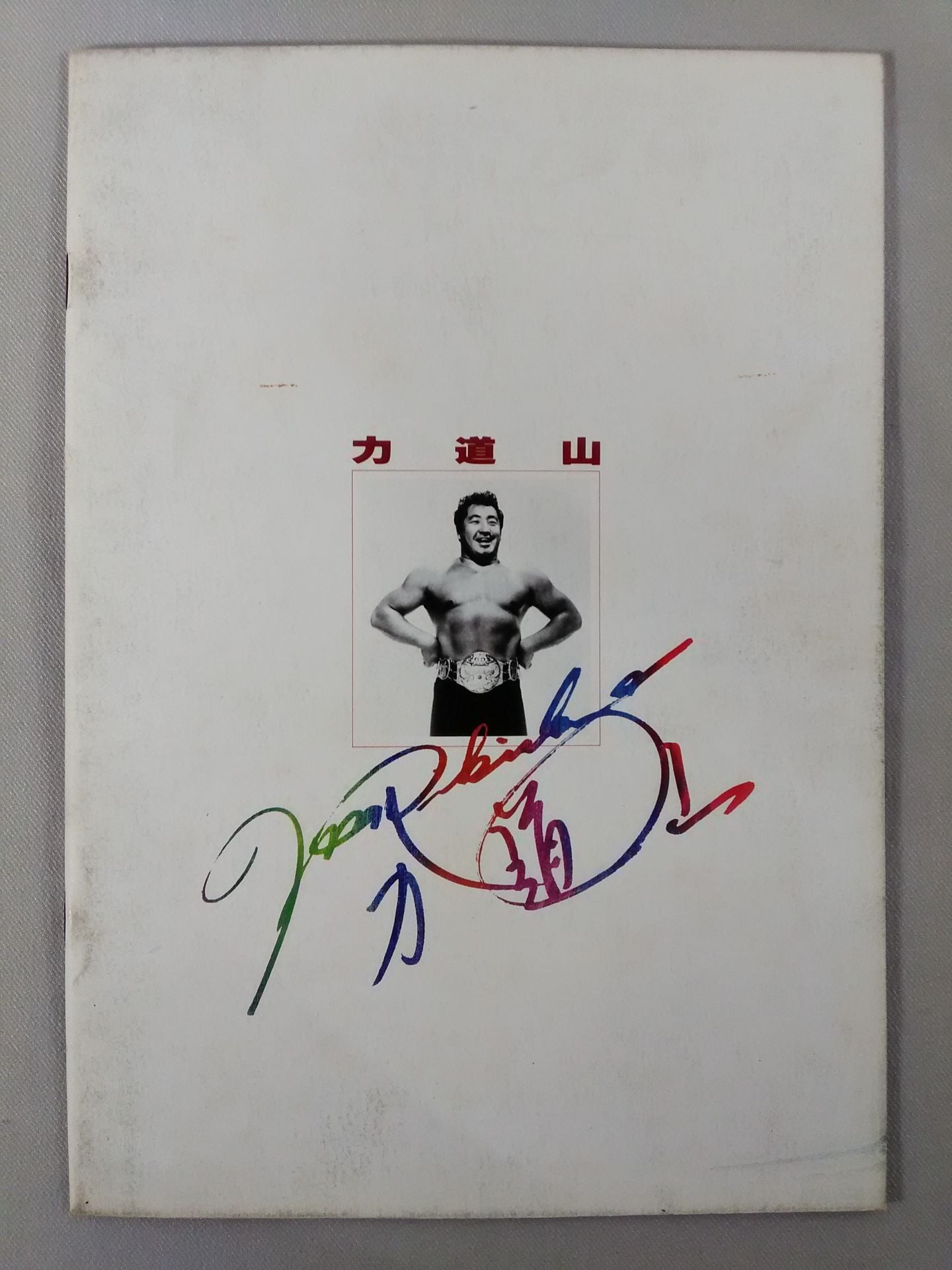RIKIDOZAN