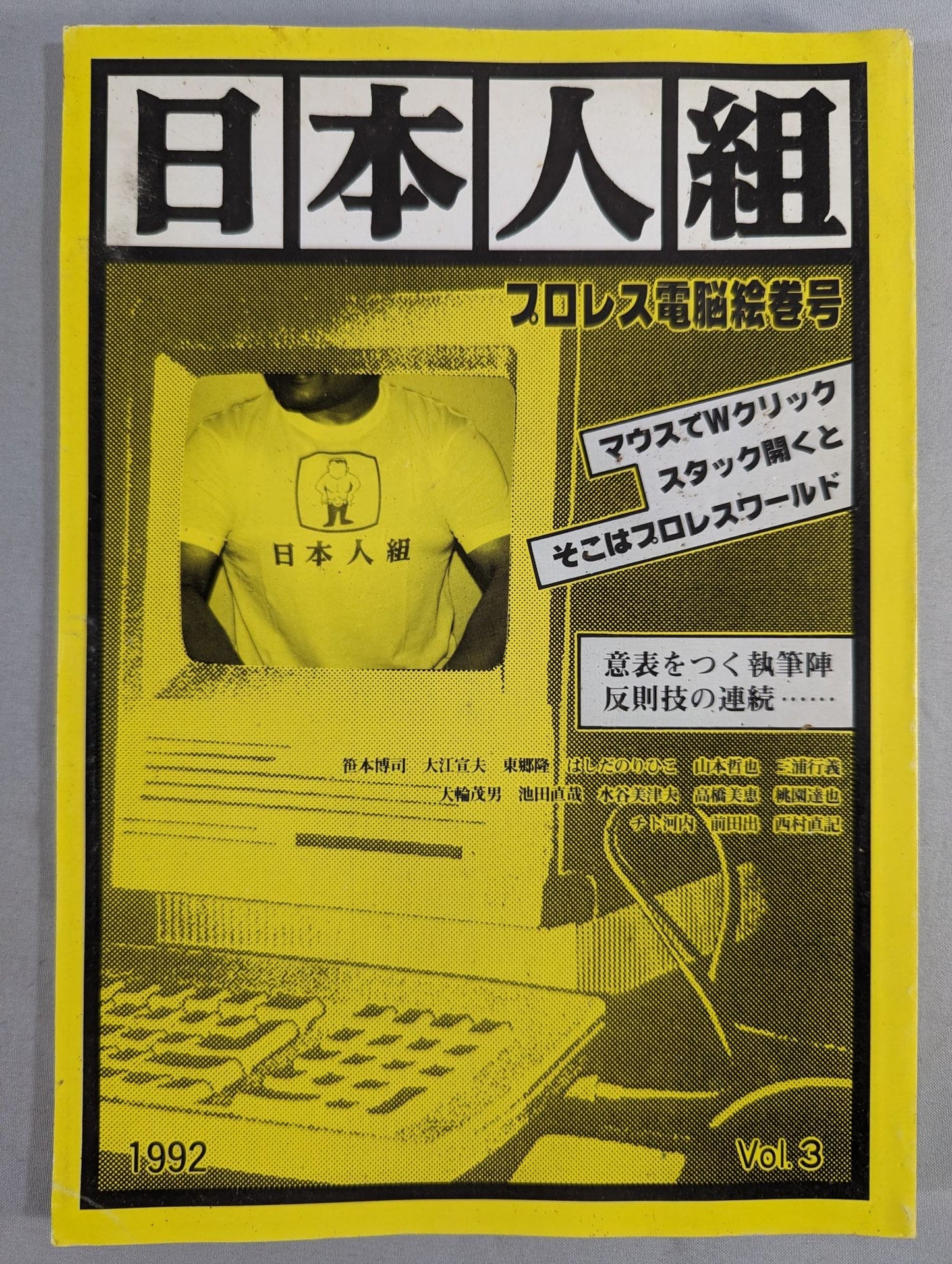 Japan Group Pro Wrestling Computer Picture Scroll No. 3