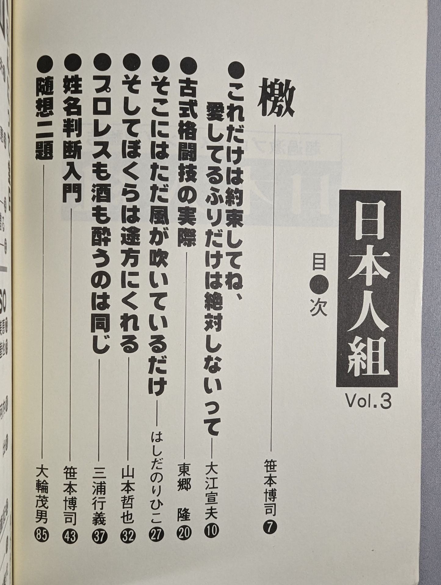 Japan Group Pro Wrestling Computer Picture Scroll No. 3