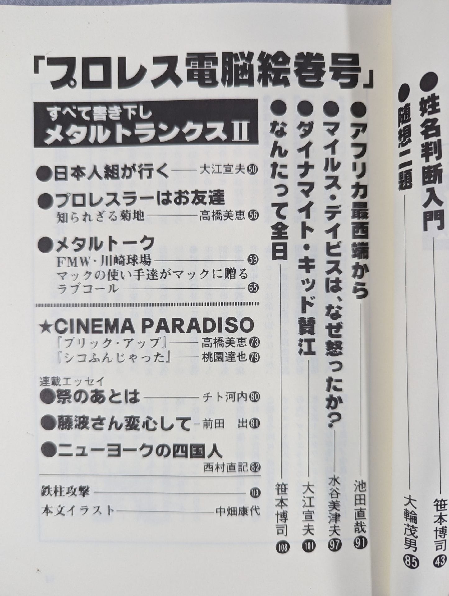 Japan Group Pro Wrestling Computer Picture Scroll No. 3