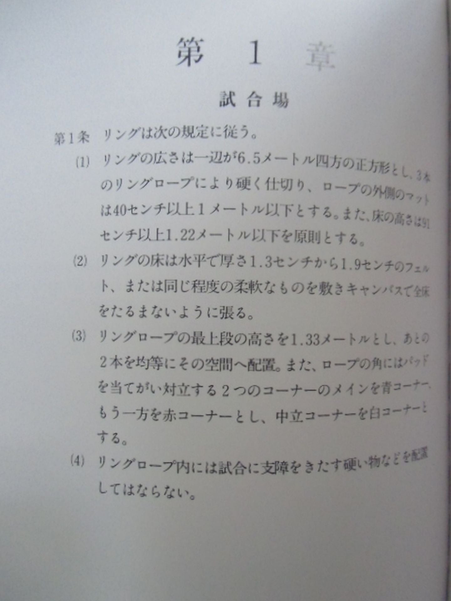 UWF OFFICIAL RULE 1989 5.4~