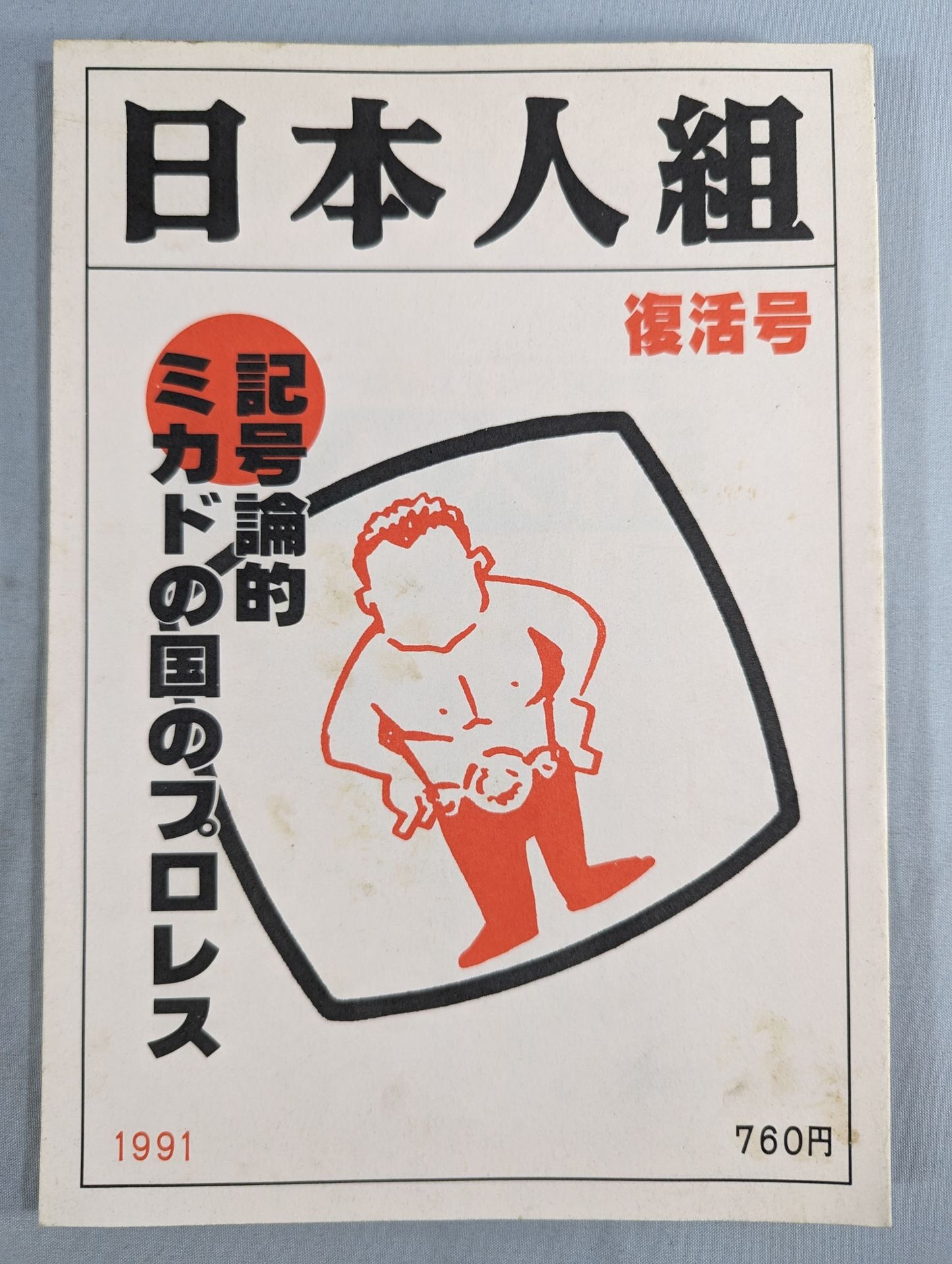Japan Group Resurrection Issue