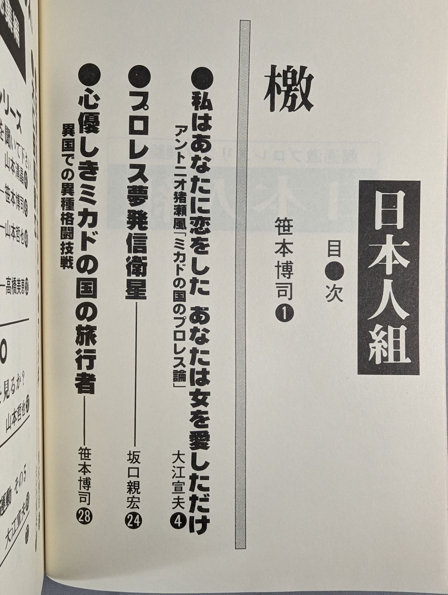 Japan Group Resurrection Issue