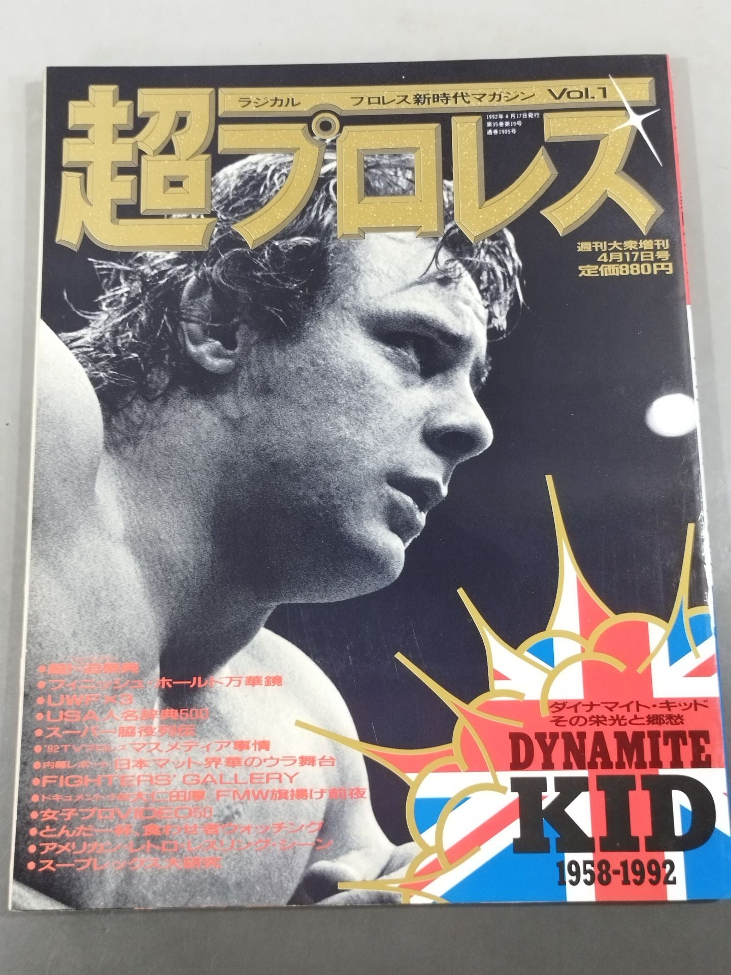 ラジカルプロレス新時代マガジンVol.1 / 「超プロレス」 ダイナマイト・キッドその栄