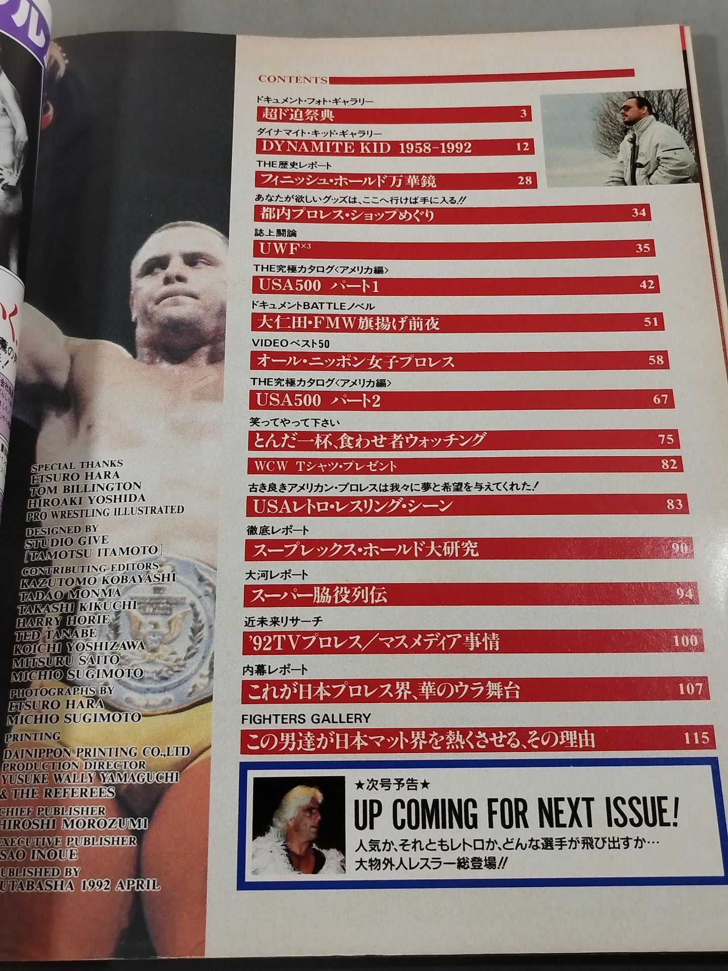 ラジカルプロレス新時代マガジンVol.1 / 「超プロレス」 ダイナマイト・キッドその栄
