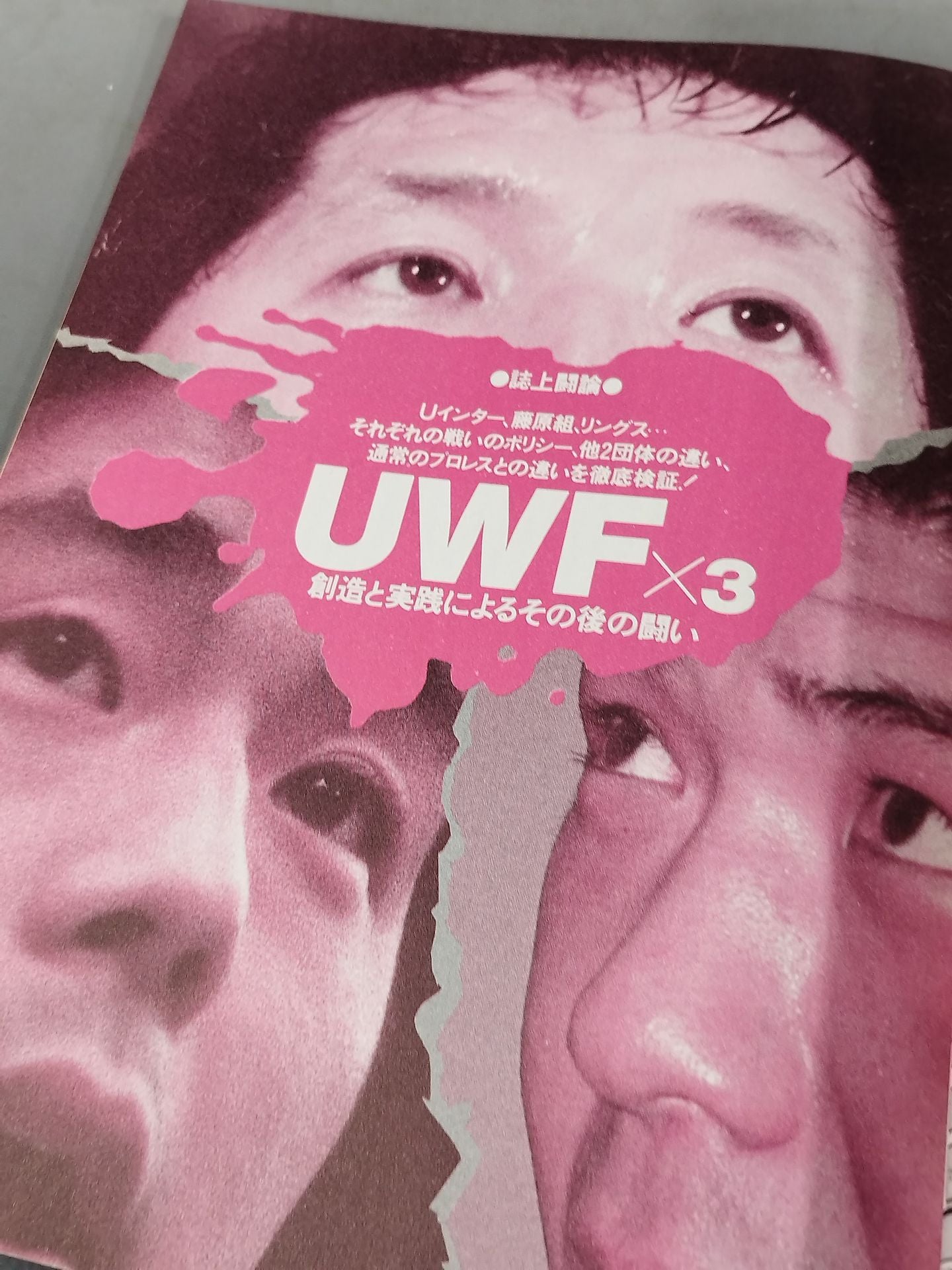 ラジカルプロレス新時代マガジンVol.1 / 「超プロレス」 ダイナマイト・キッドその栄