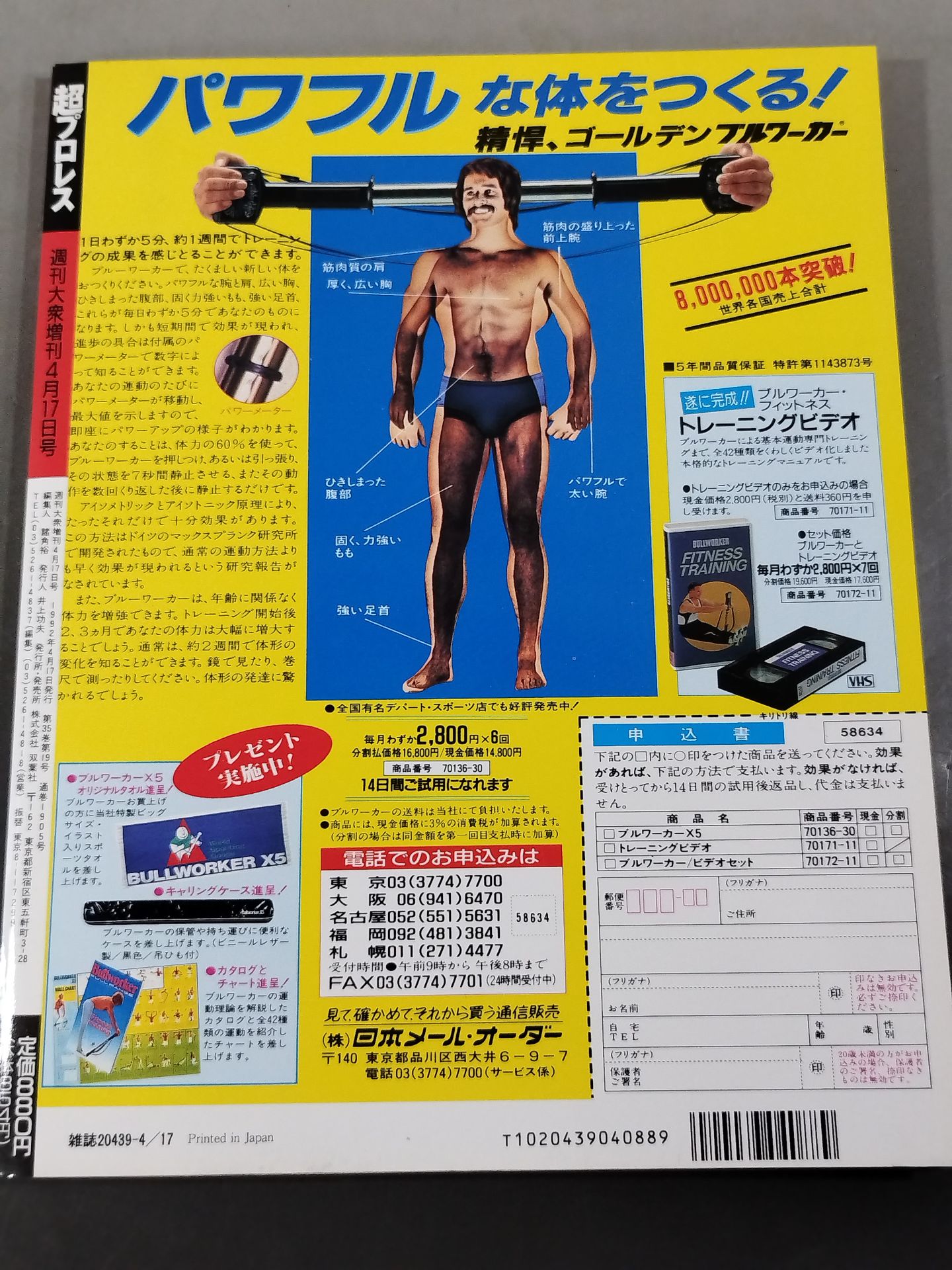 ラジカルプロレス新時代マガジンVol.1 / 「超プロレス」 ダイナマイト・キッドその栄