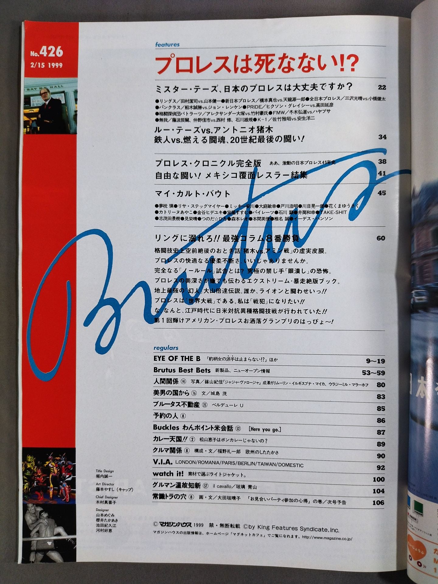 BRUTUS 426 / 1999年2月15日号