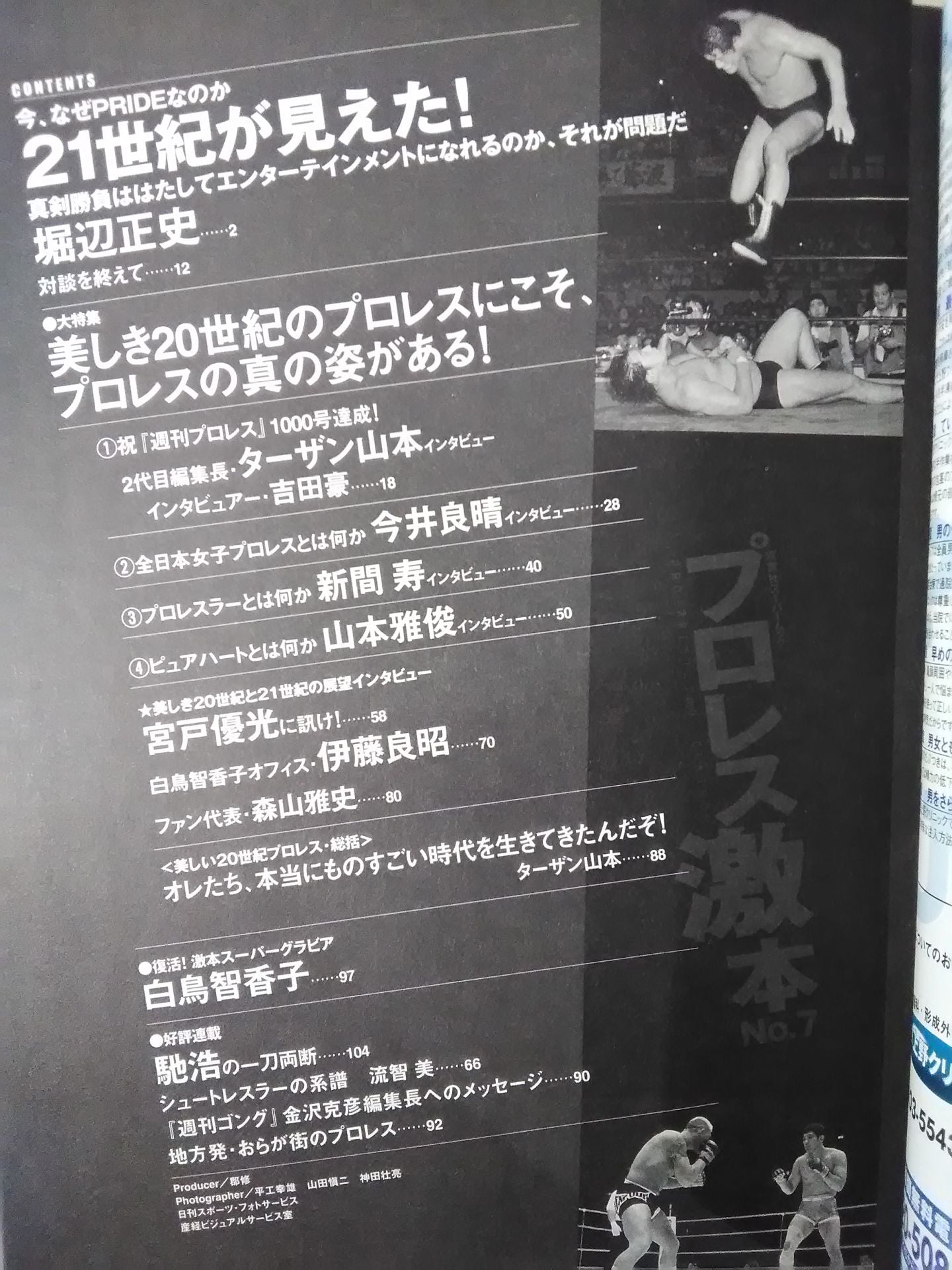 プロレス激本7 / 桜庭に続け