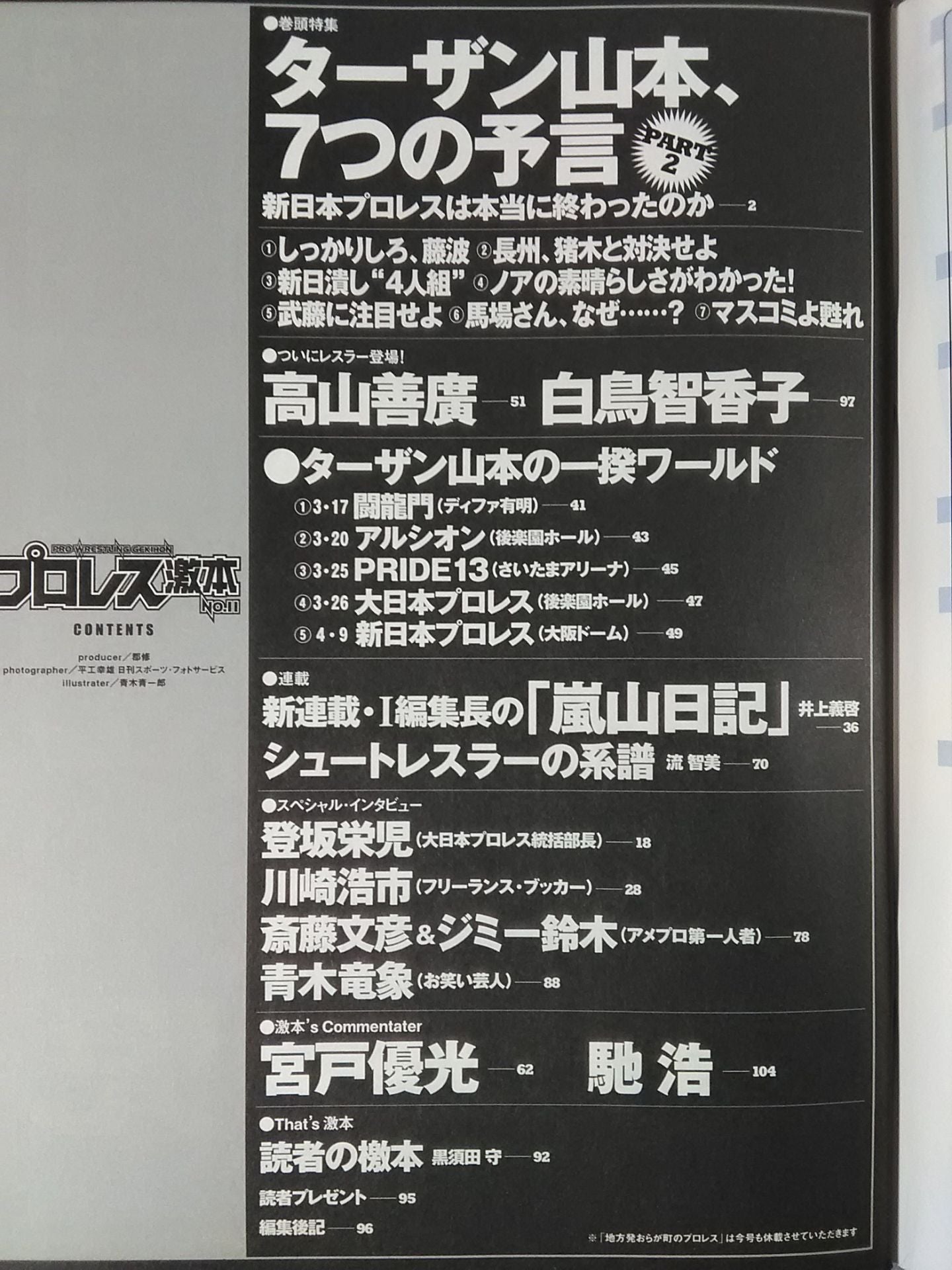 Pro Wrestling Gekimoto 11 / New Japan Pro WrestlingCrushed 'foursome' is coming!
