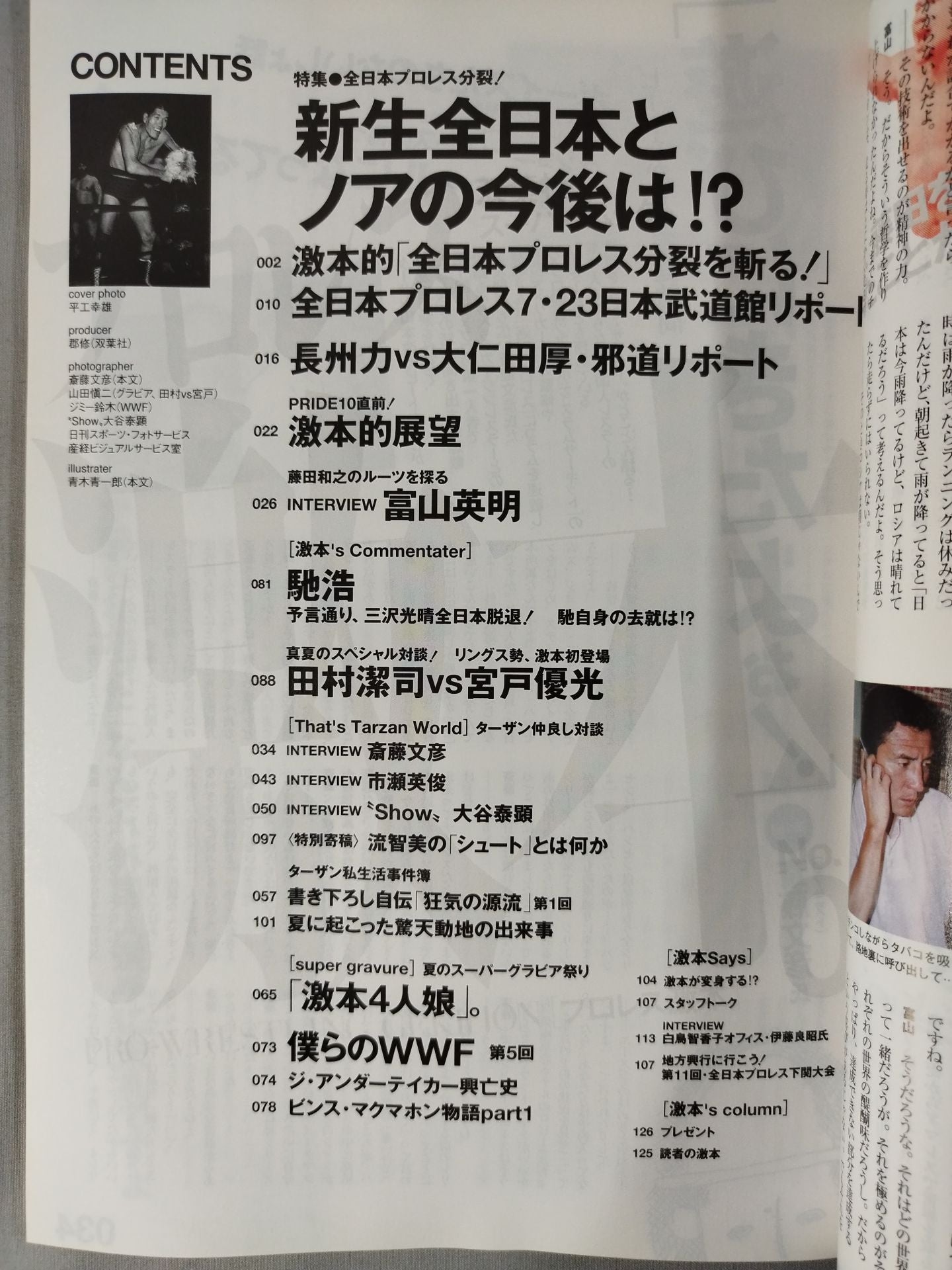 プロレス激本05 / 特集:三沢よ、川田よ、これからどうするんだ?