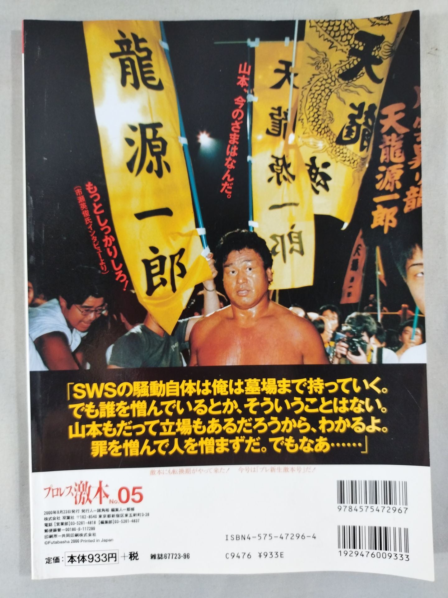 プロレス激本05 / 特集:三沢よ、川田よ、これからどうするんだ?