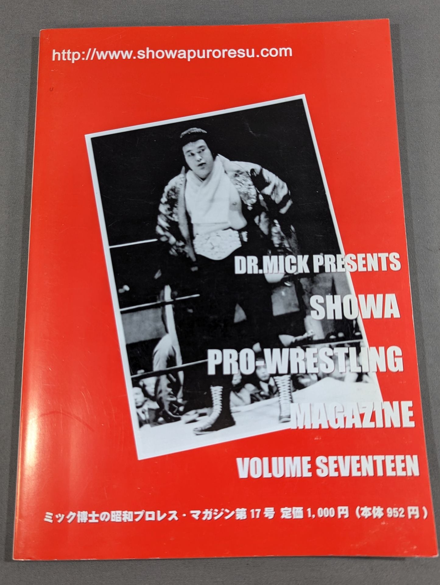 ミック博士の昭和プロレスマガジン第17号 ★特集 国際プロレス 第6弾!★