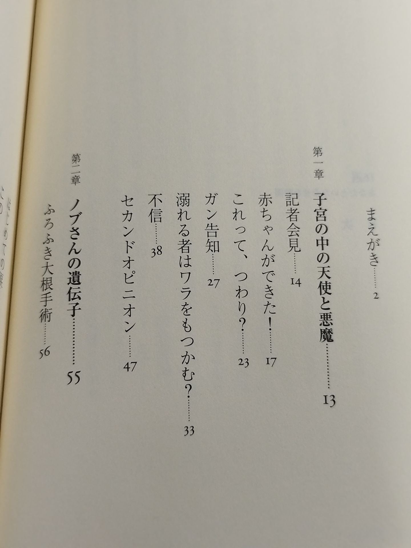 16週 あなたといた幸せな時間