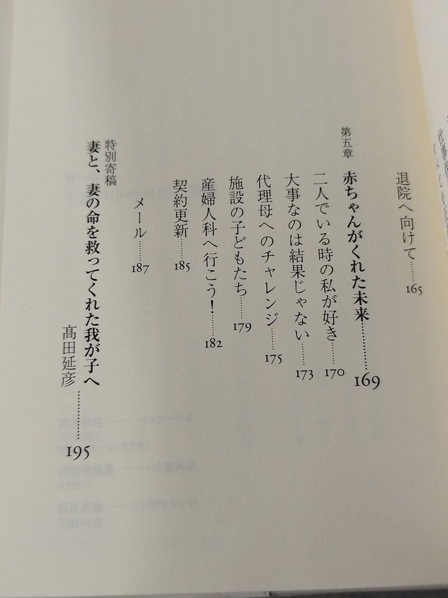 16週 あなたといた幸せな時間