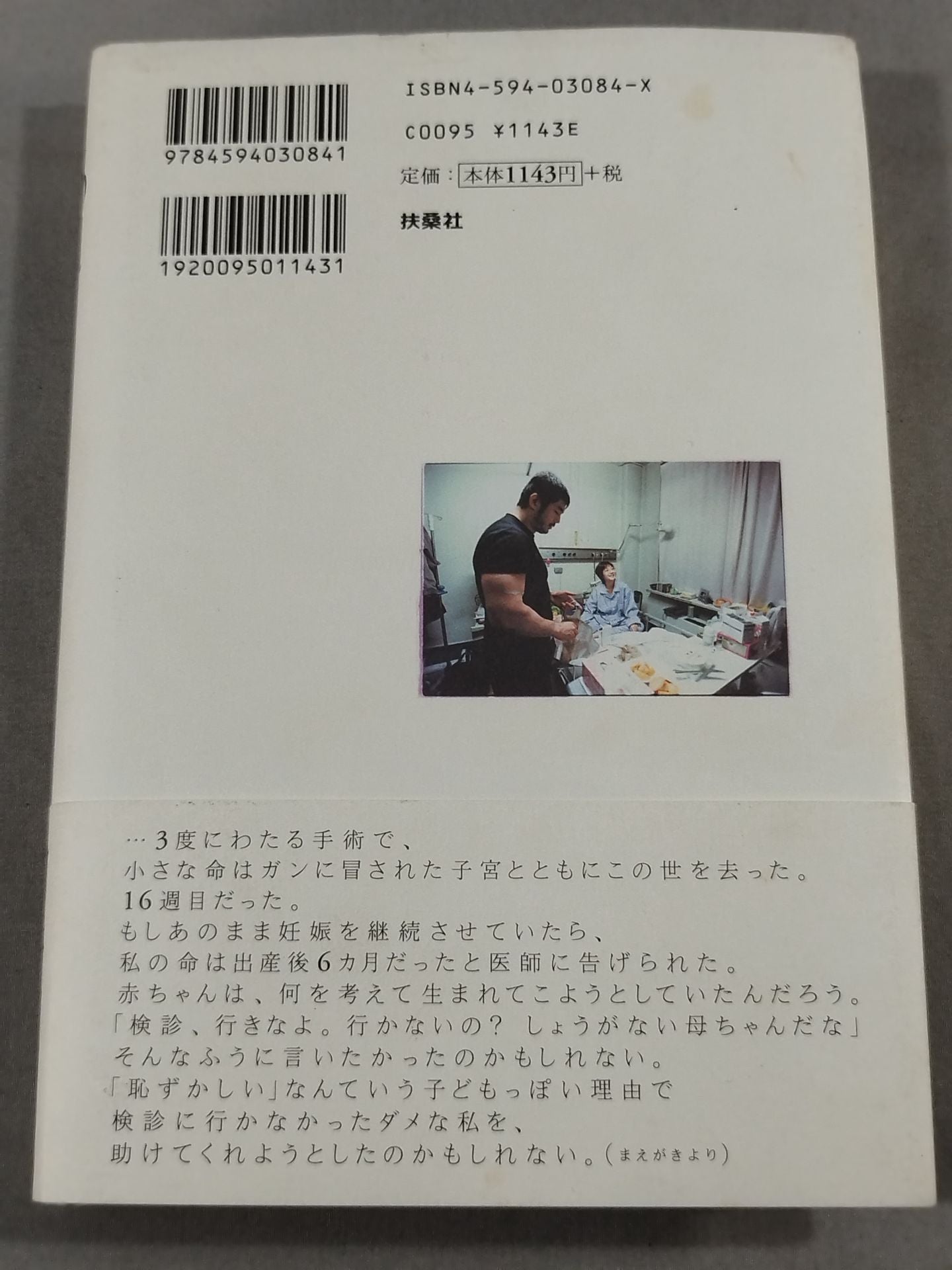 16週 あなたといた幸せな時間