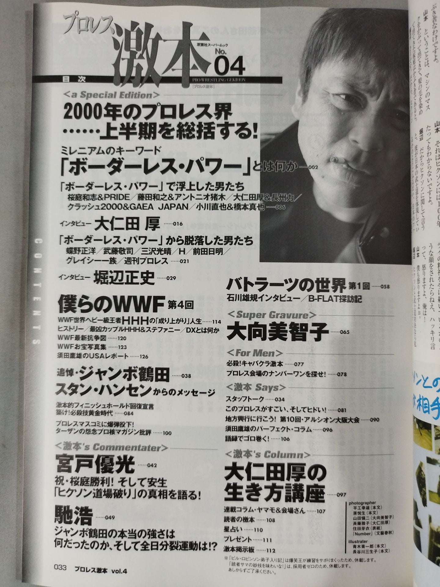 プロレス激本 No.04