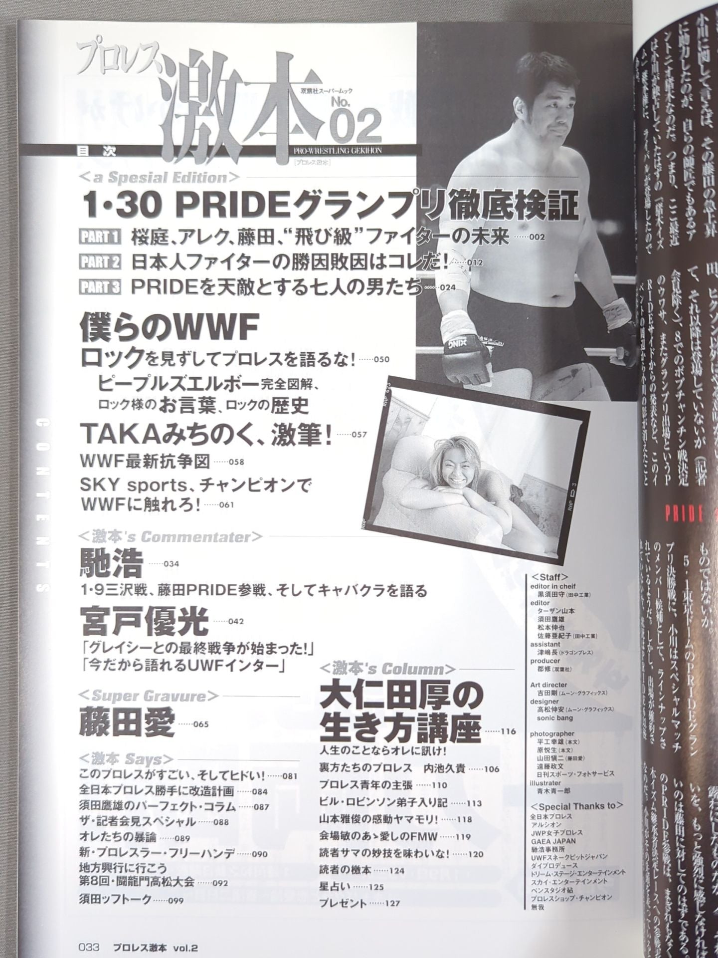 プロレス激本2 / 特集 PRIDEグランプリ
