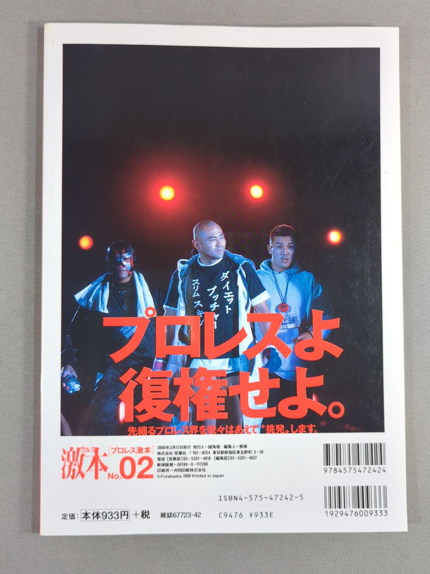 プロレス激本2 / 特集 PRIDEグランプリ