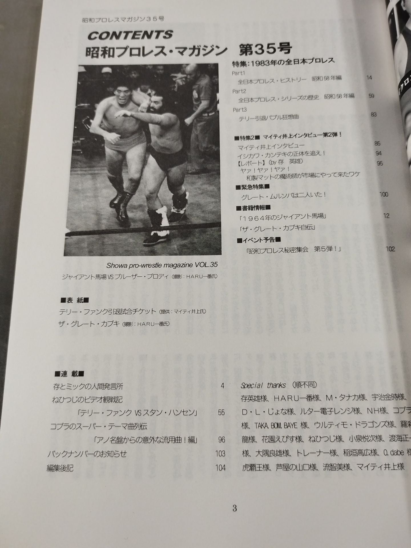 Dr. Mick's Showa Pro Wrestling Magazine No. ★ 35 Special Feature All of Japan in 1983 ★ Pro Wrestling