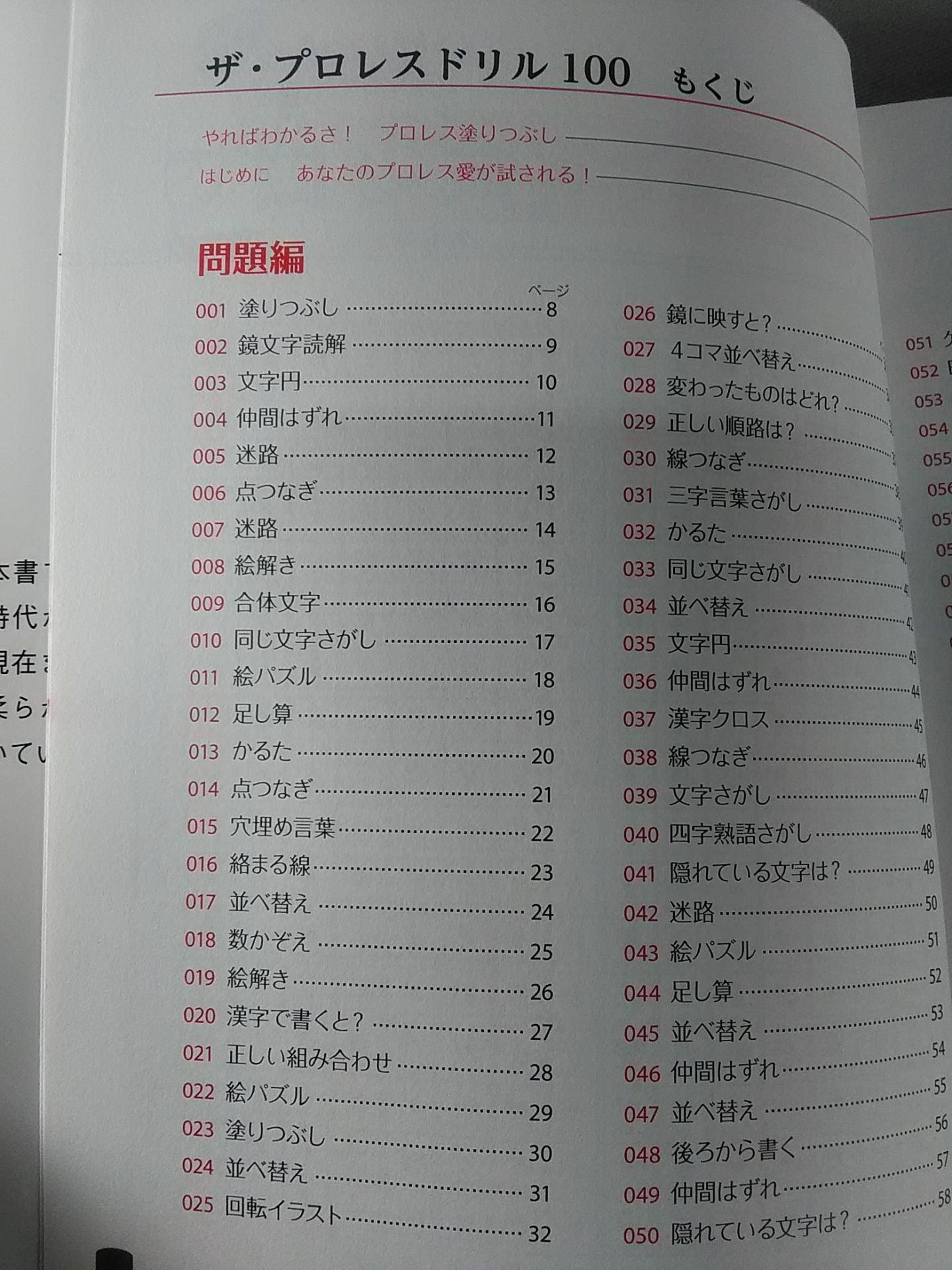 The Pro Wrestling Drill 100