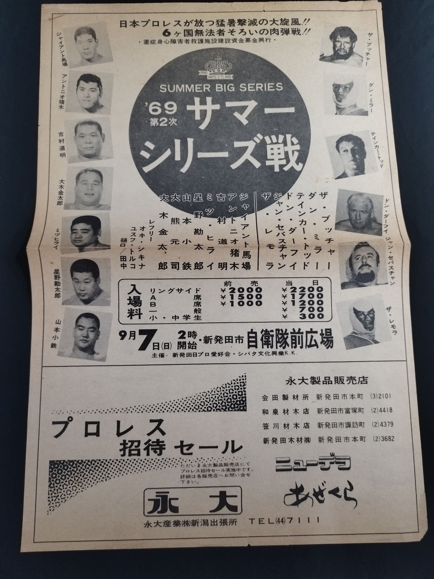 ★チラシ付★ 69サマービッグ・シリーズ(後半戦)