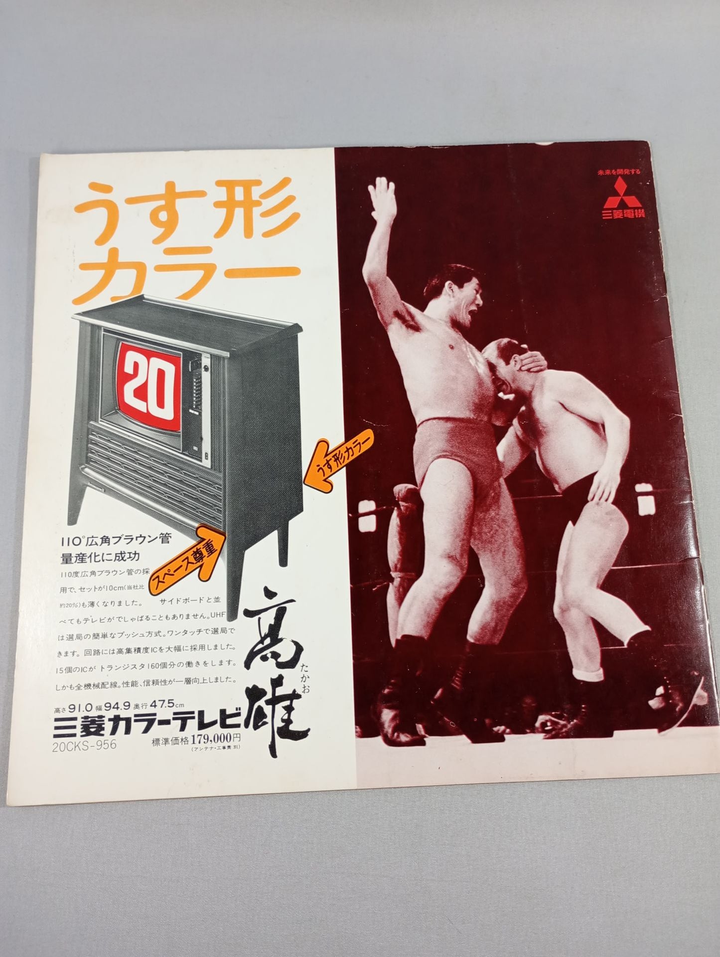 【ミツ・ヒライ 直筆サイン入り】72新春チャンピオンシリーズ戦