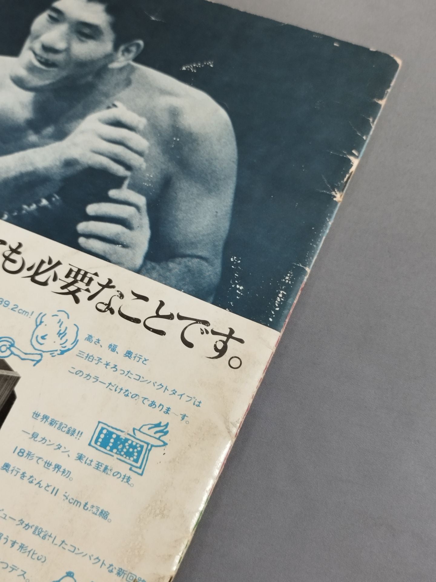 72第14回ワールド大リーグ戦