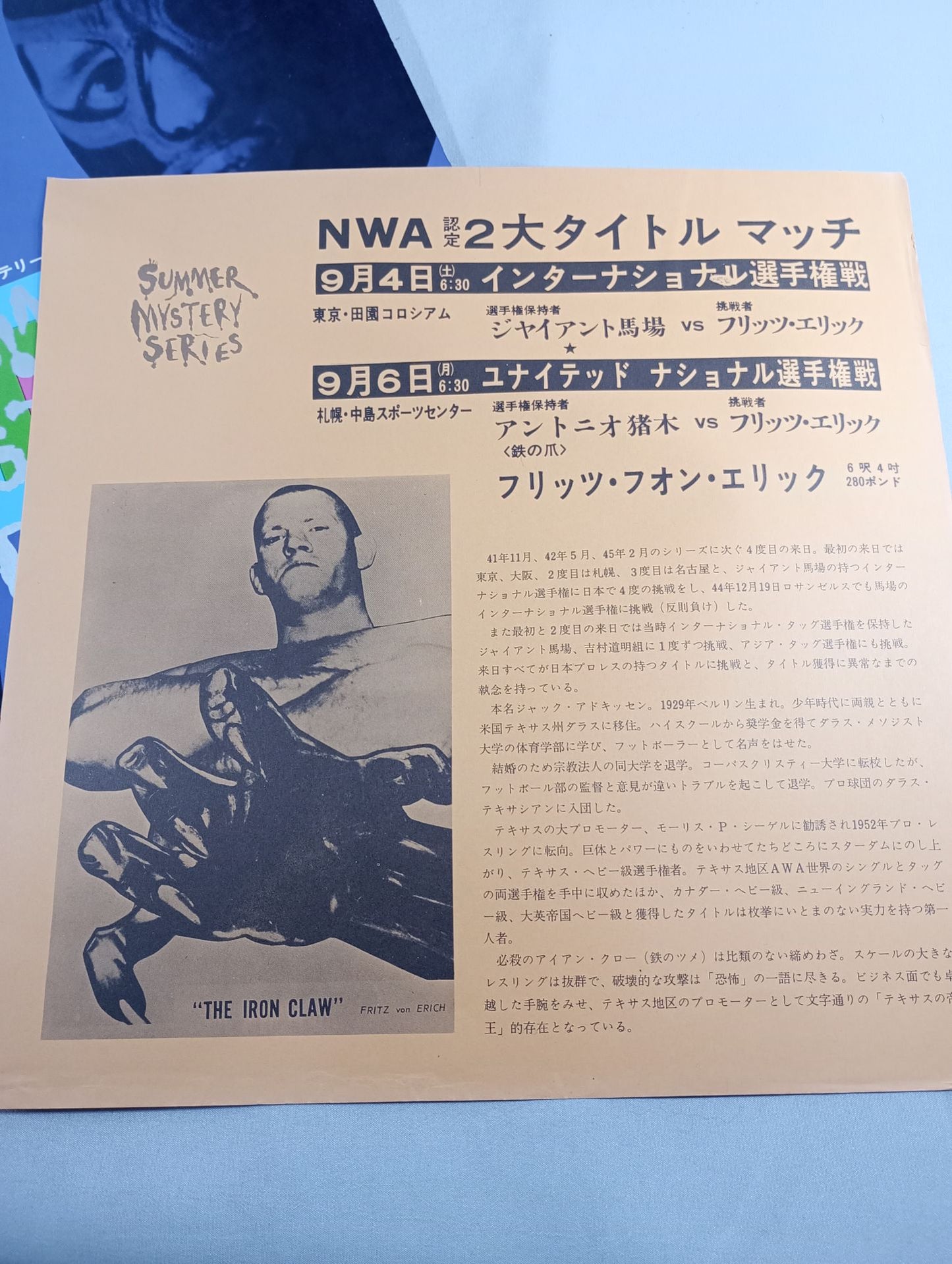 ★馬場vsエリック インター戦★ 71サマーミステリーシリーズ