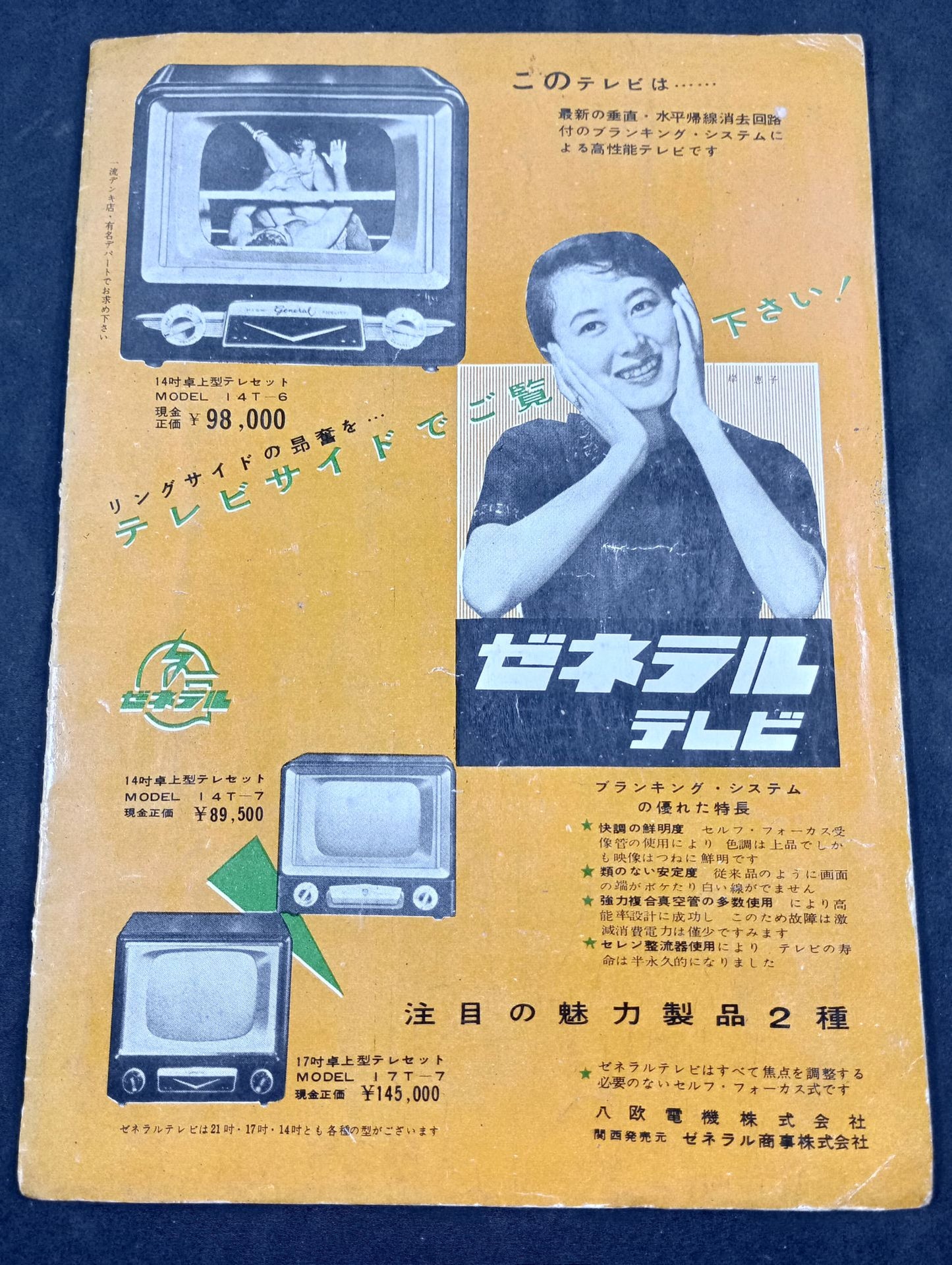 55アジア選手権大試合