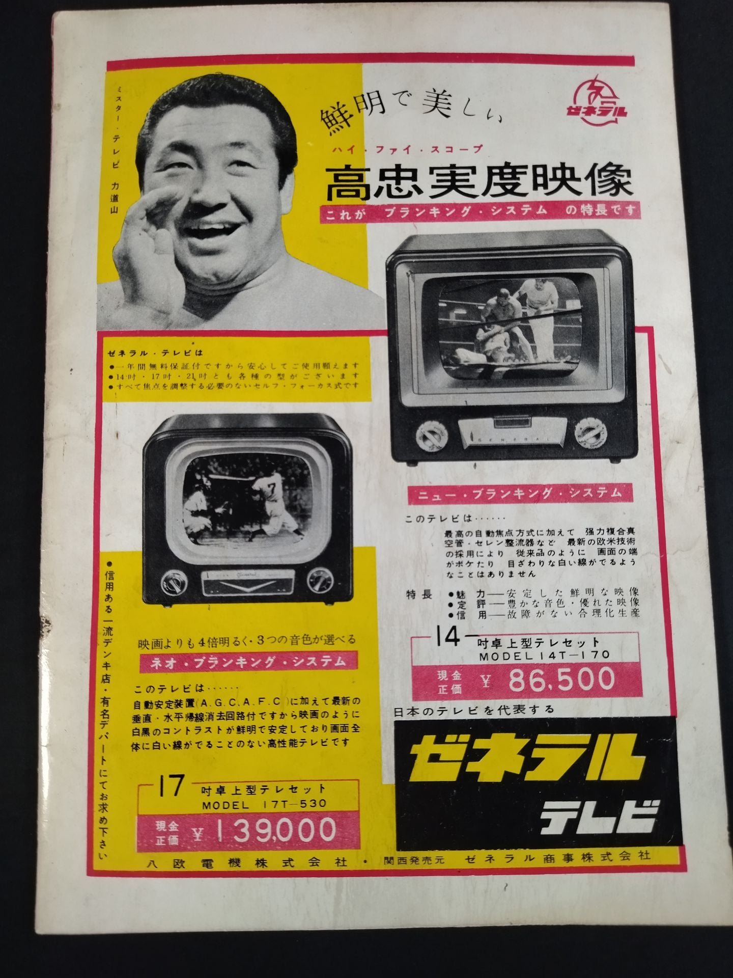 56世界選手権タッグチーム挑戦大試合