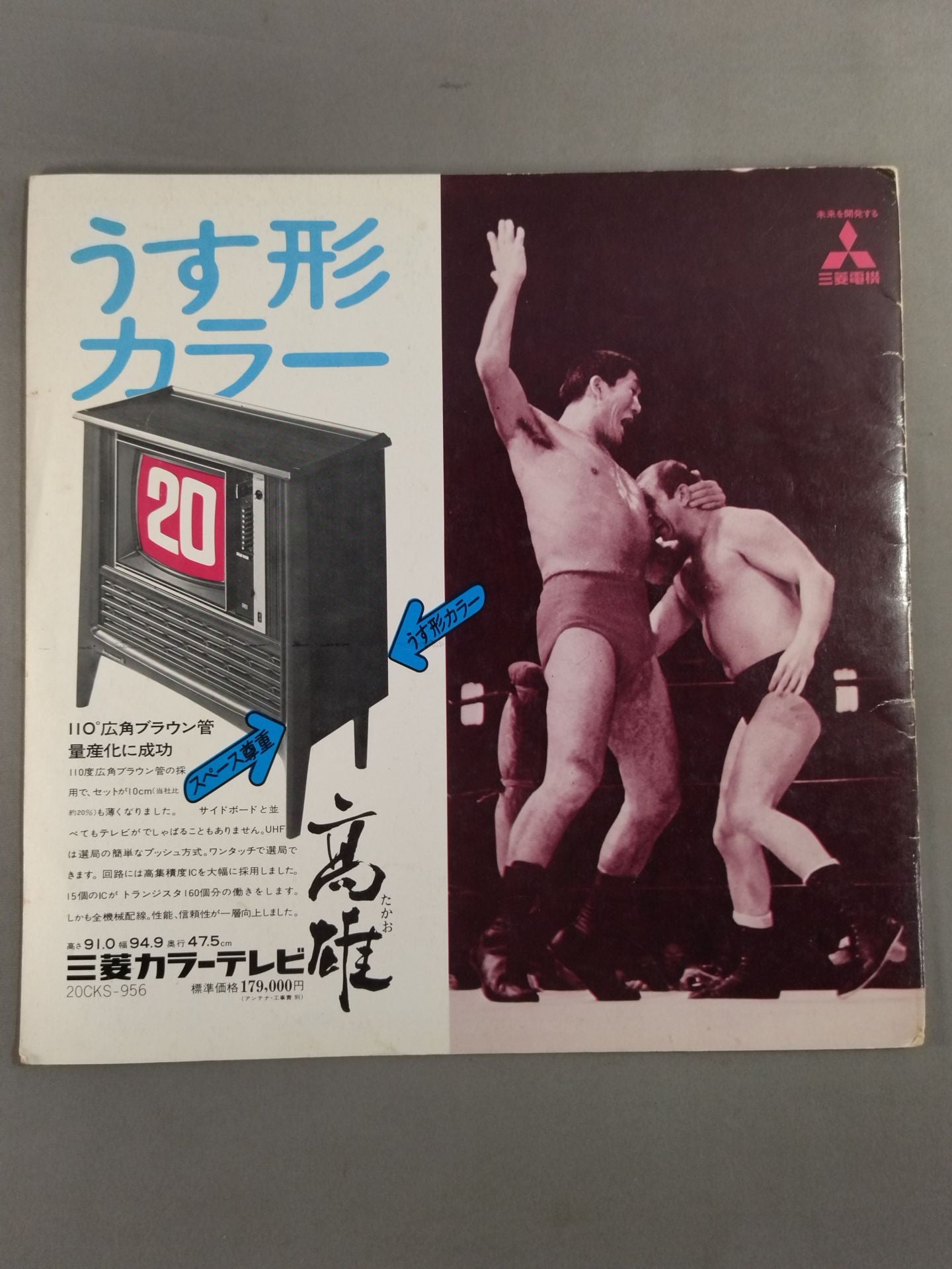 72第14回ワールド大リーグ戦