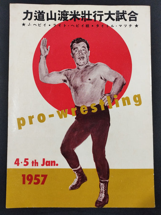 力道山渡米壮行試合(大阪大会)