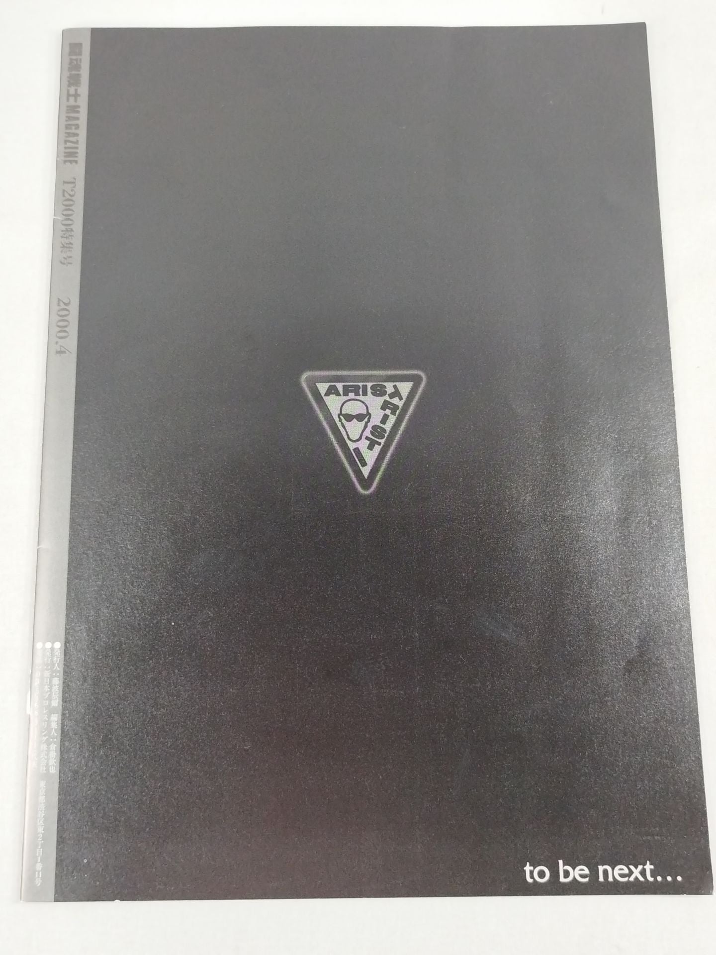 Soul Warrior Magazine (TS MAGAZINE) Vol.14 / T2000 Special Issue