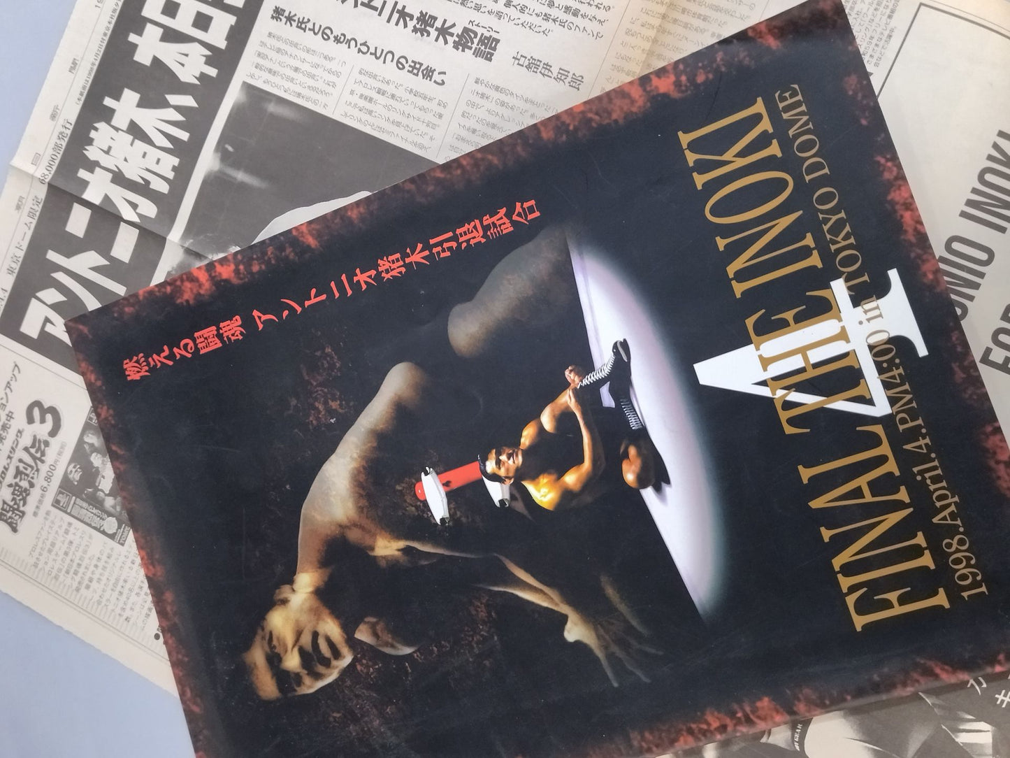 ★号外付! 燃える闘魂 アントニオ猪木引退試合★ FINAL THE INOKI