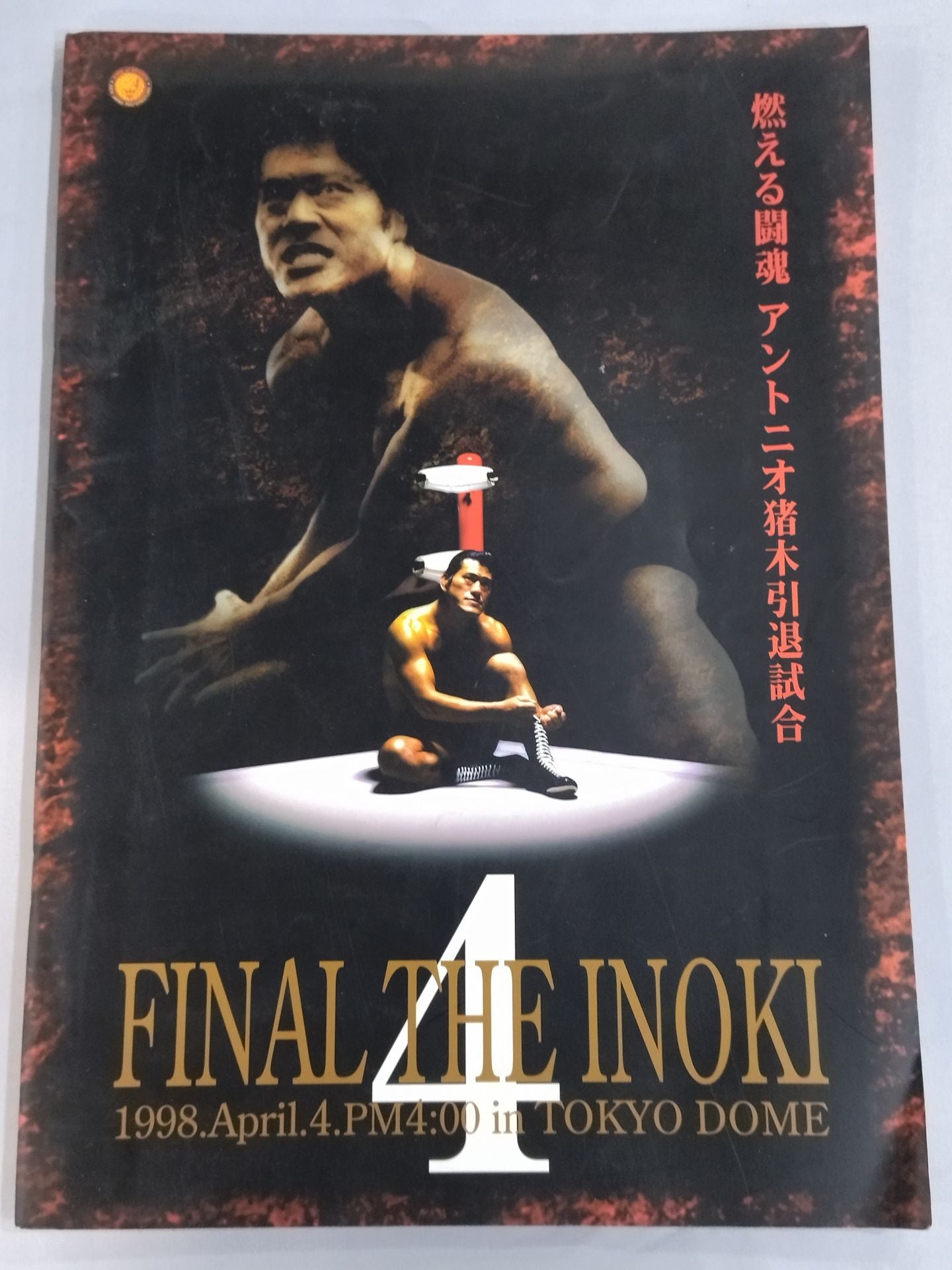 ★号外付! 燃える闘魂 アントニオ猪木引退試合★ FINAL THE INOKI