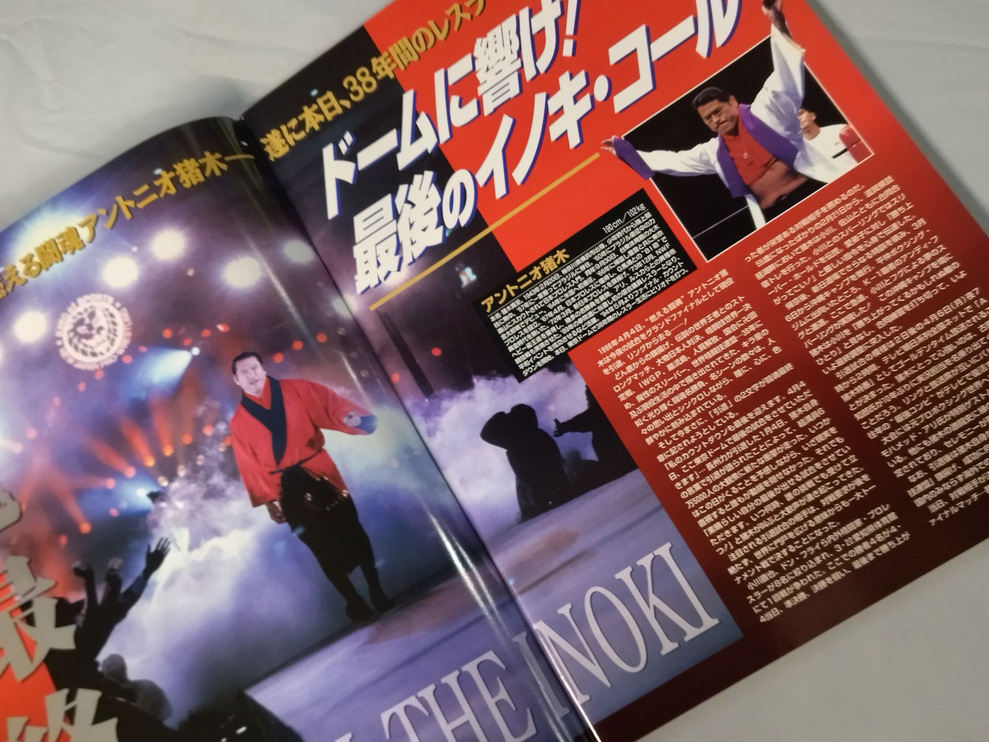 ★号外付! 燃える闘魂 アントニオ猪木引退試合★ FINAL THE INOKI