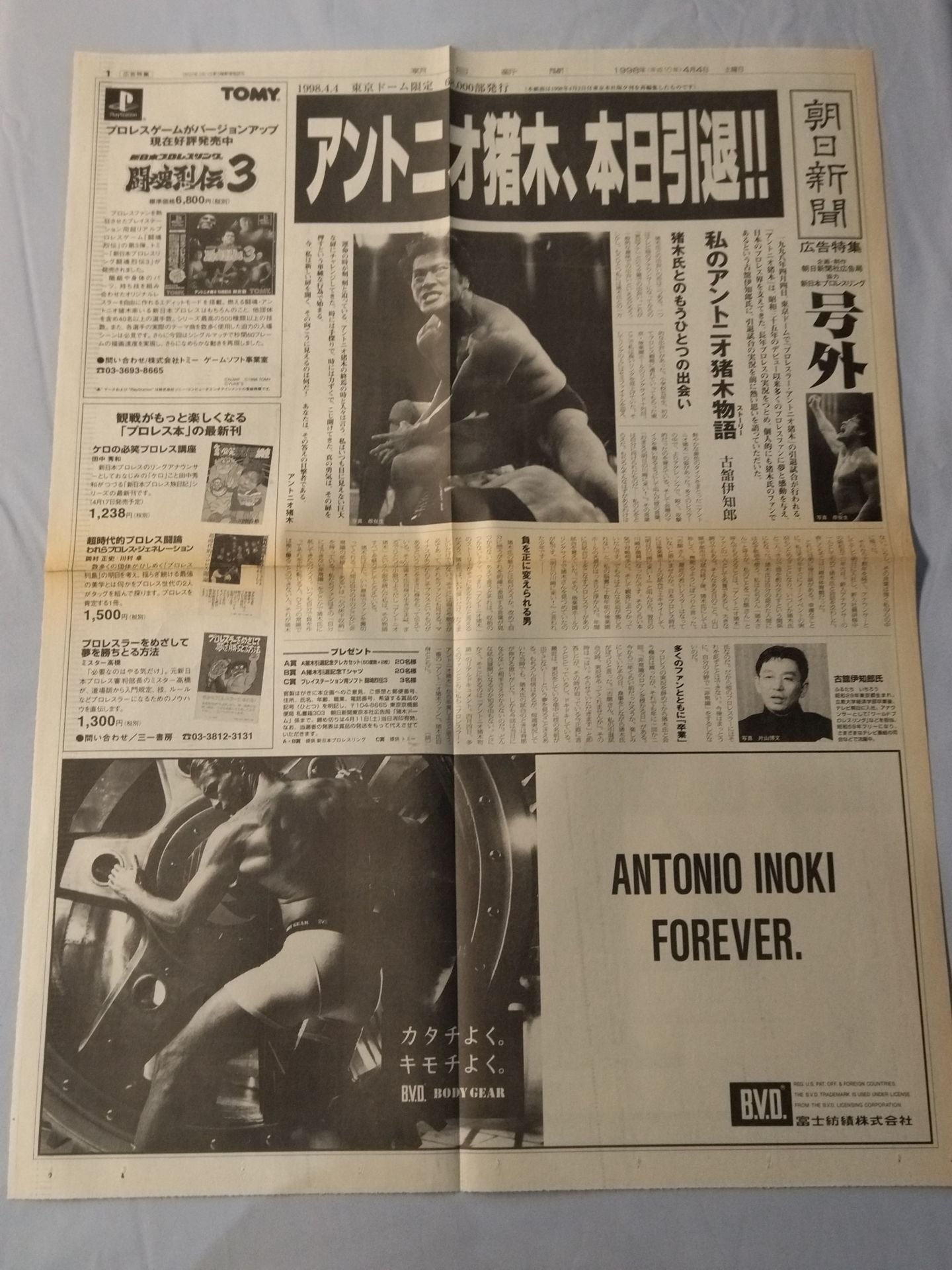 ★号外付! 燃える闘魂 アントニオ猪木引退試合★ FINAL THE INOKI