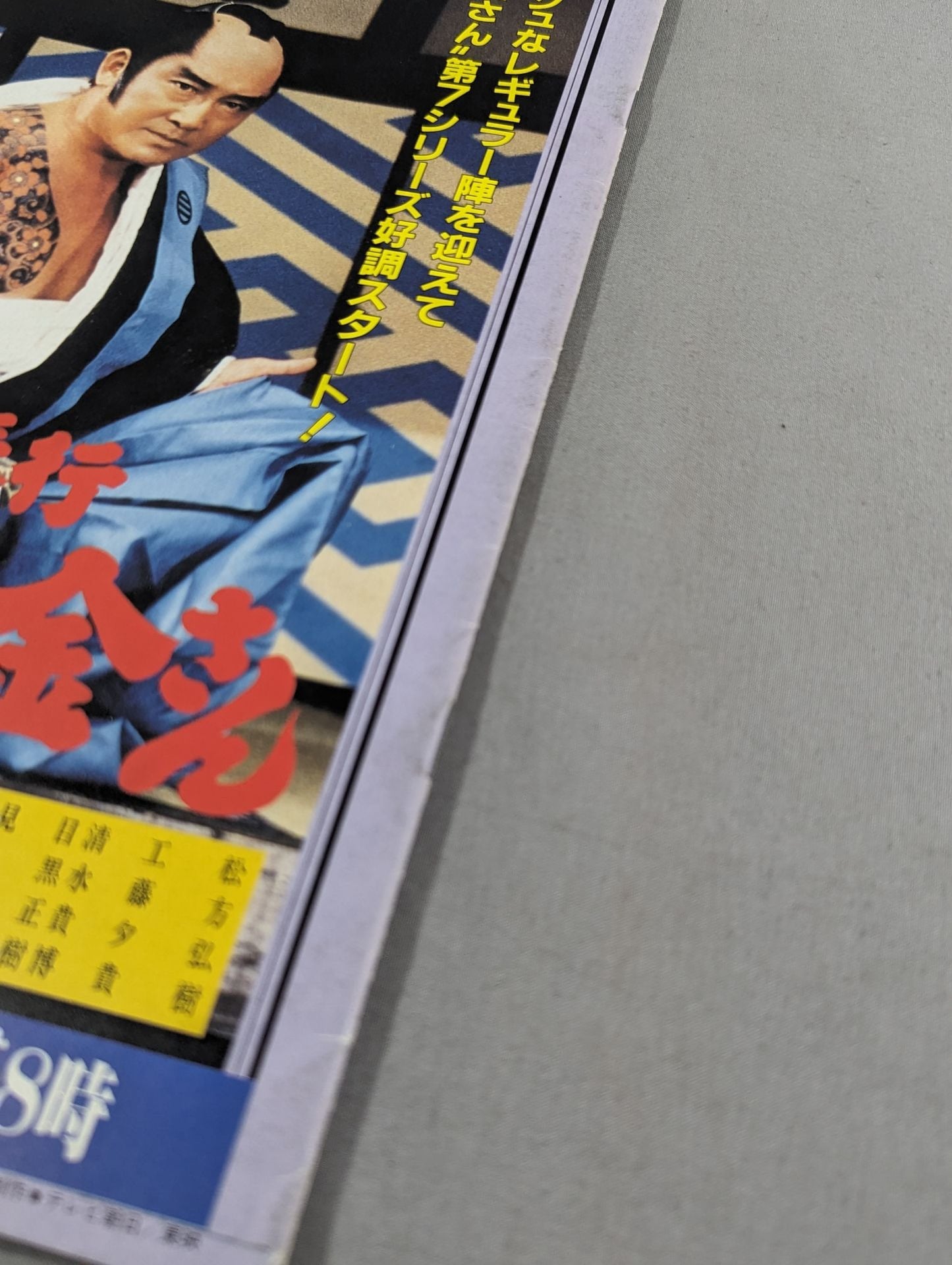 Heisei Ishingun 【覇】