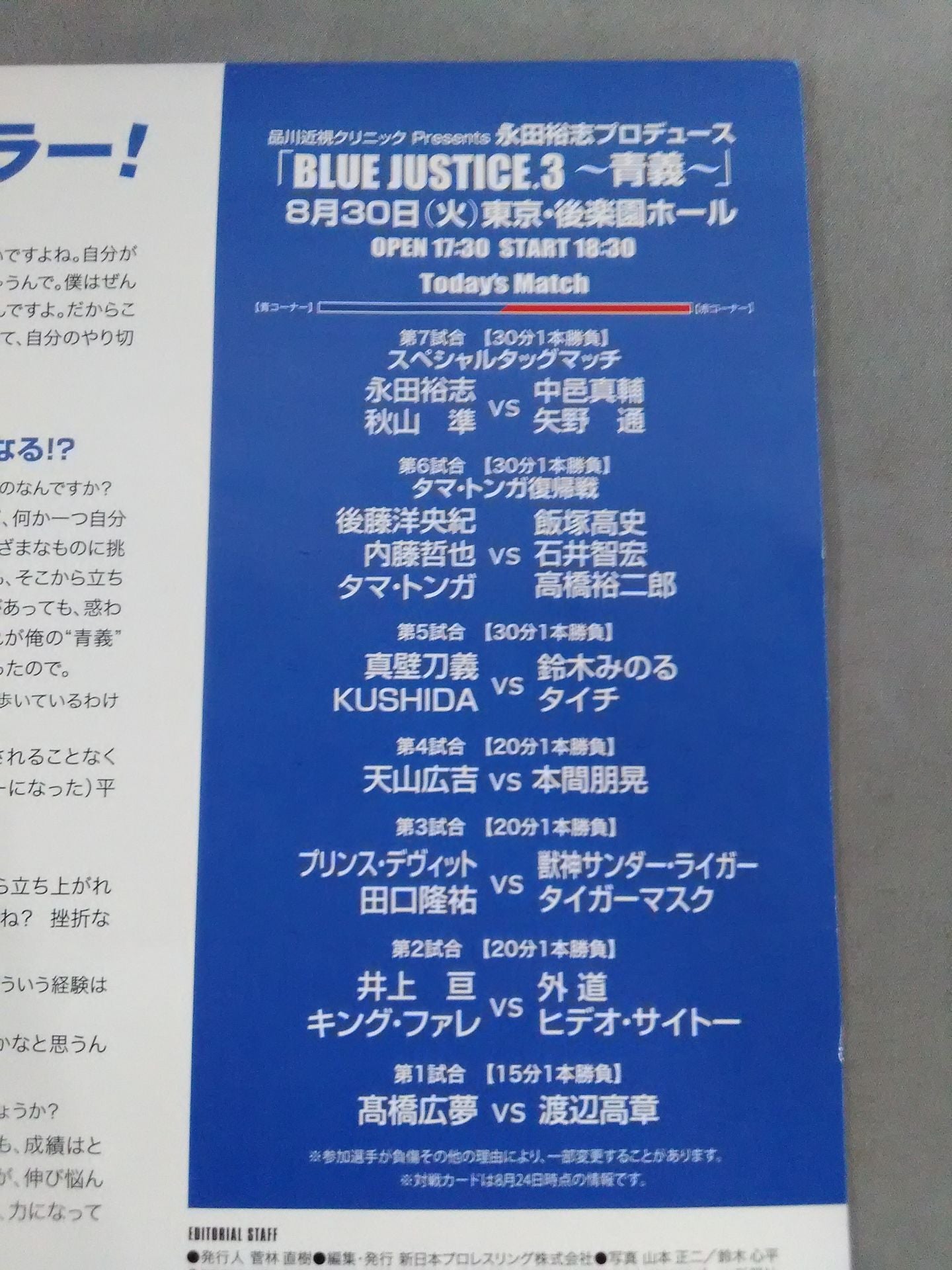 永田裕志プロデュース BLUE JUSTICE.3 ~青義~