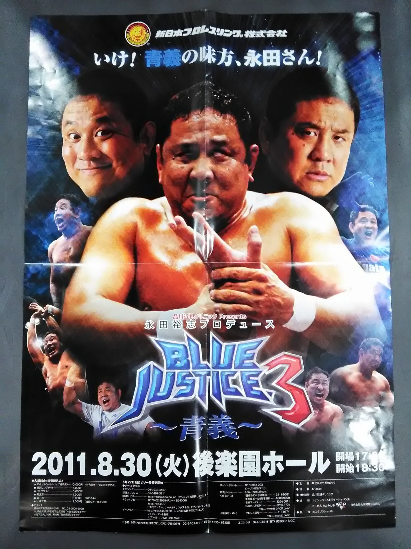永田裕志プロデュース BLUE JUSTICE.3 ~青義~