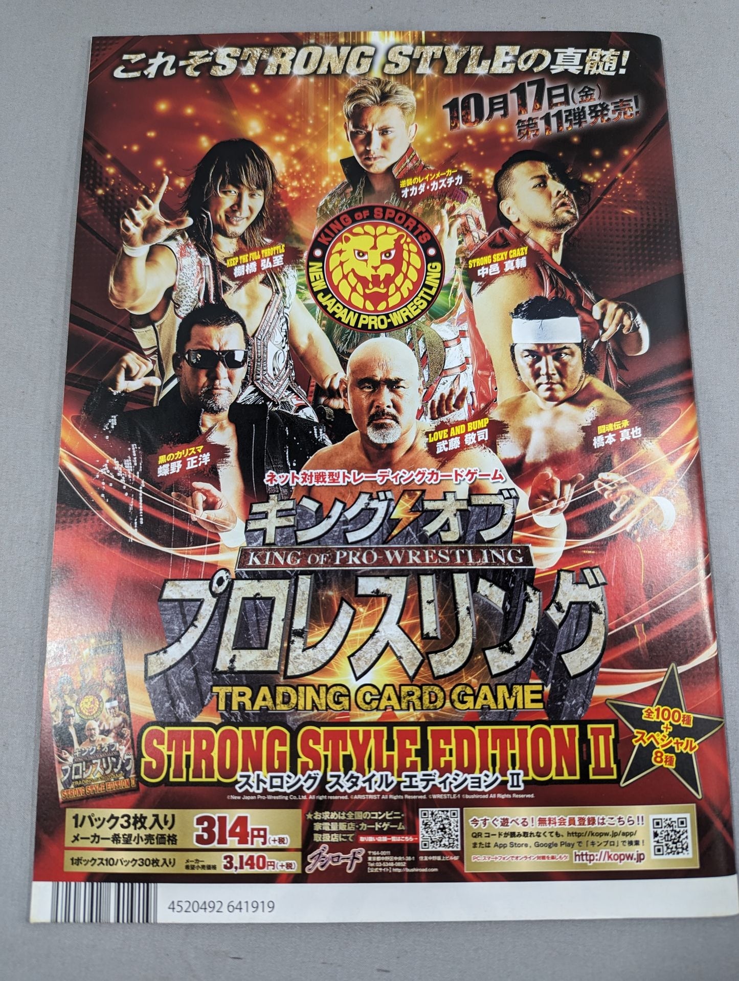 キング・オブ・プロレスリング2014 / KING OF PRO-WRESTLING 2014