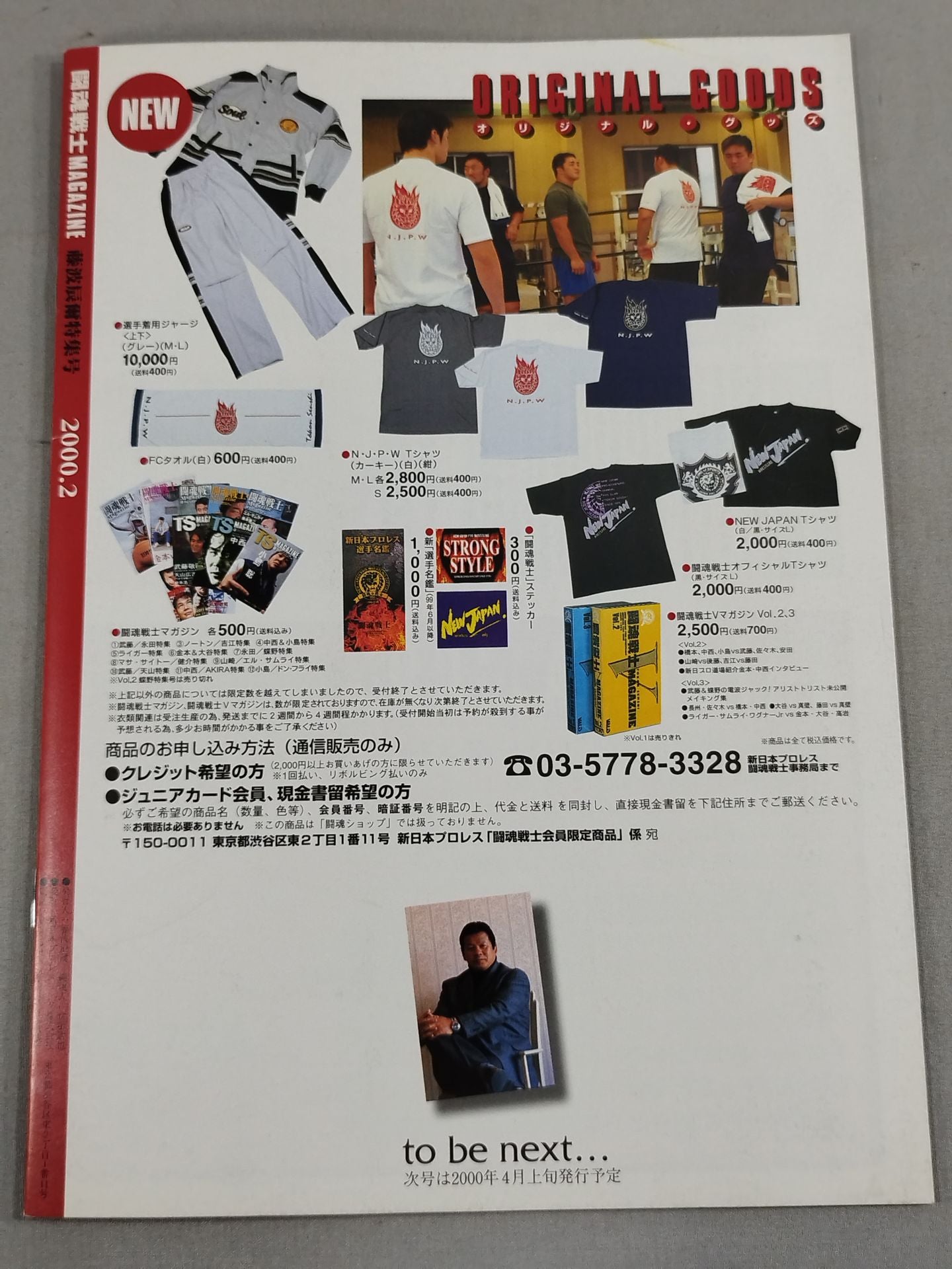 Soul Warrior Magazine (TS MAGAZINE) Vol.13/ Tatsumi Fujinami Special Issue