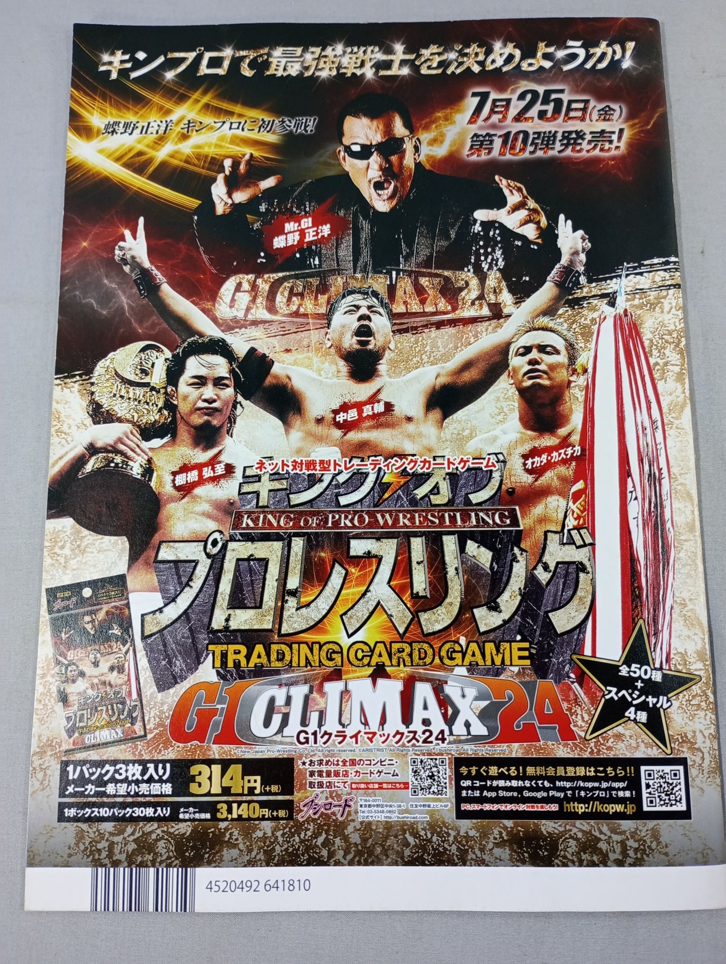ドミニオン2014 / DOMINION 2014