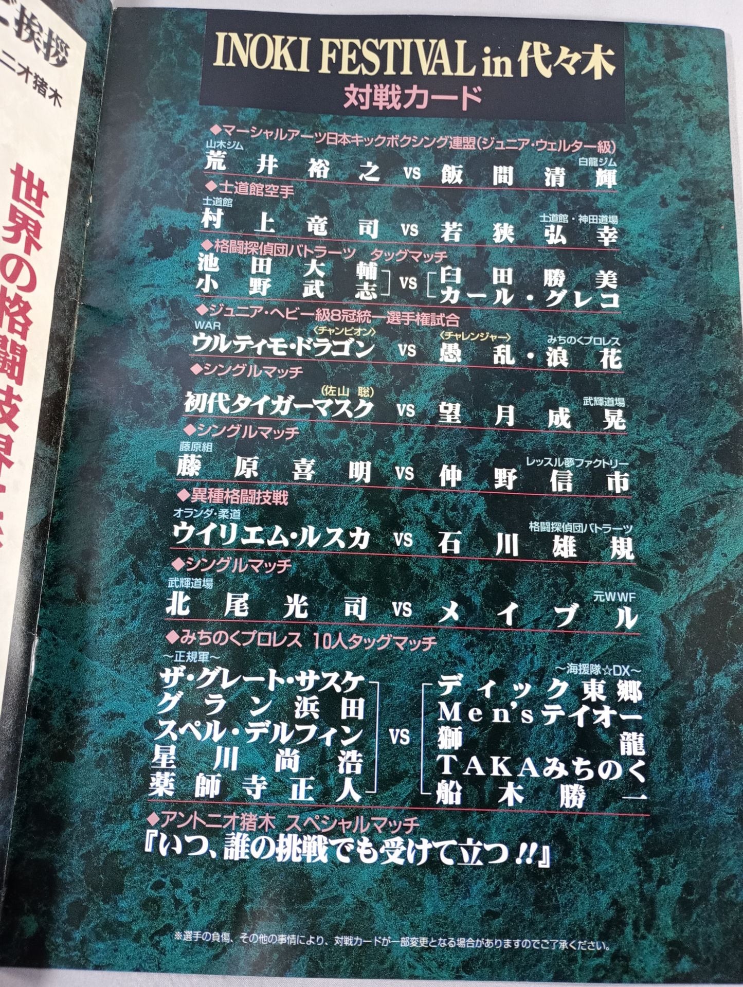 INOKI FESTIVAL in 代々木