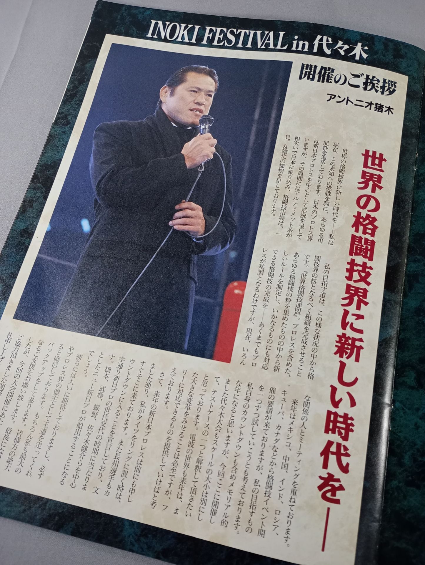 INOKI FESTIVAL in 代々木
