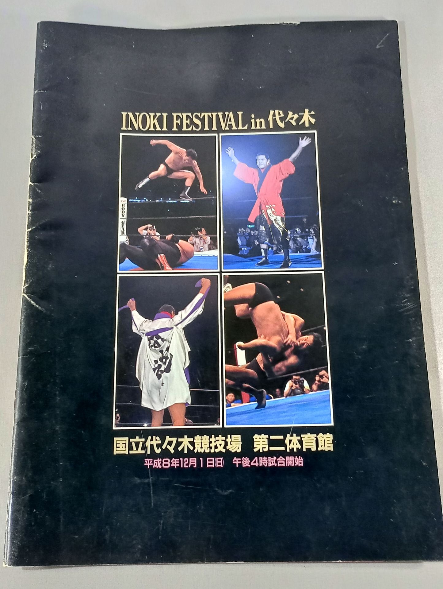 INOKI FESTIVAL in 代々木