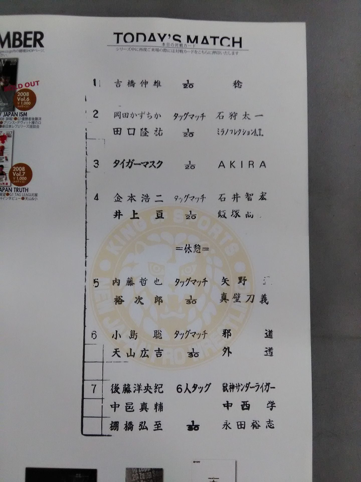 NJPW OFFICIAL MAGAZINE 2008 Vol.8